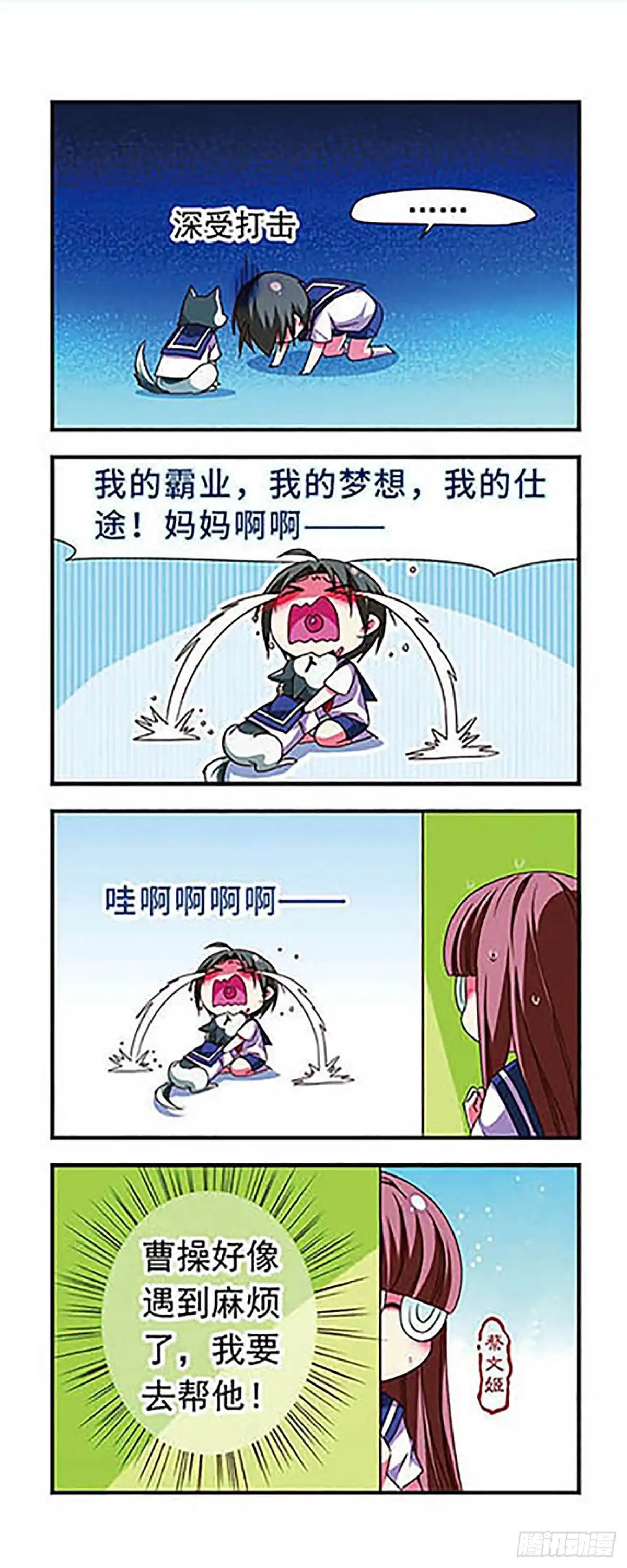 《萌三国·飒漫画》第121话 第8页