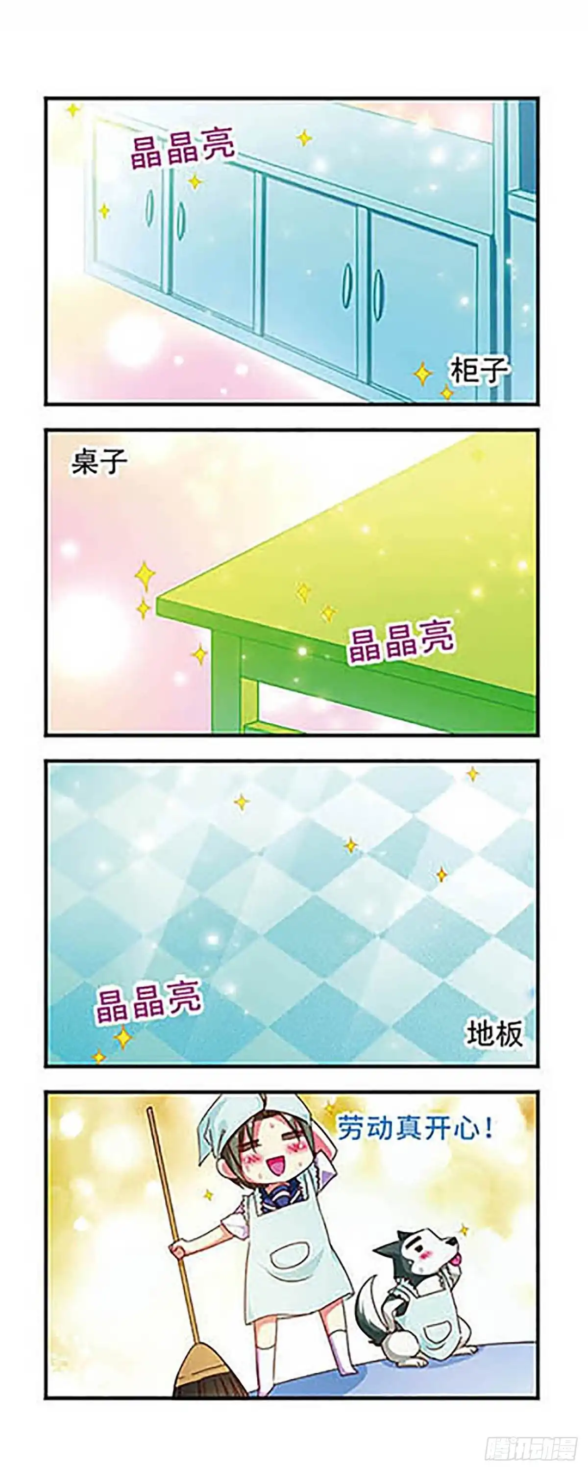 《萌三国·飒漫画》第121话 第14页