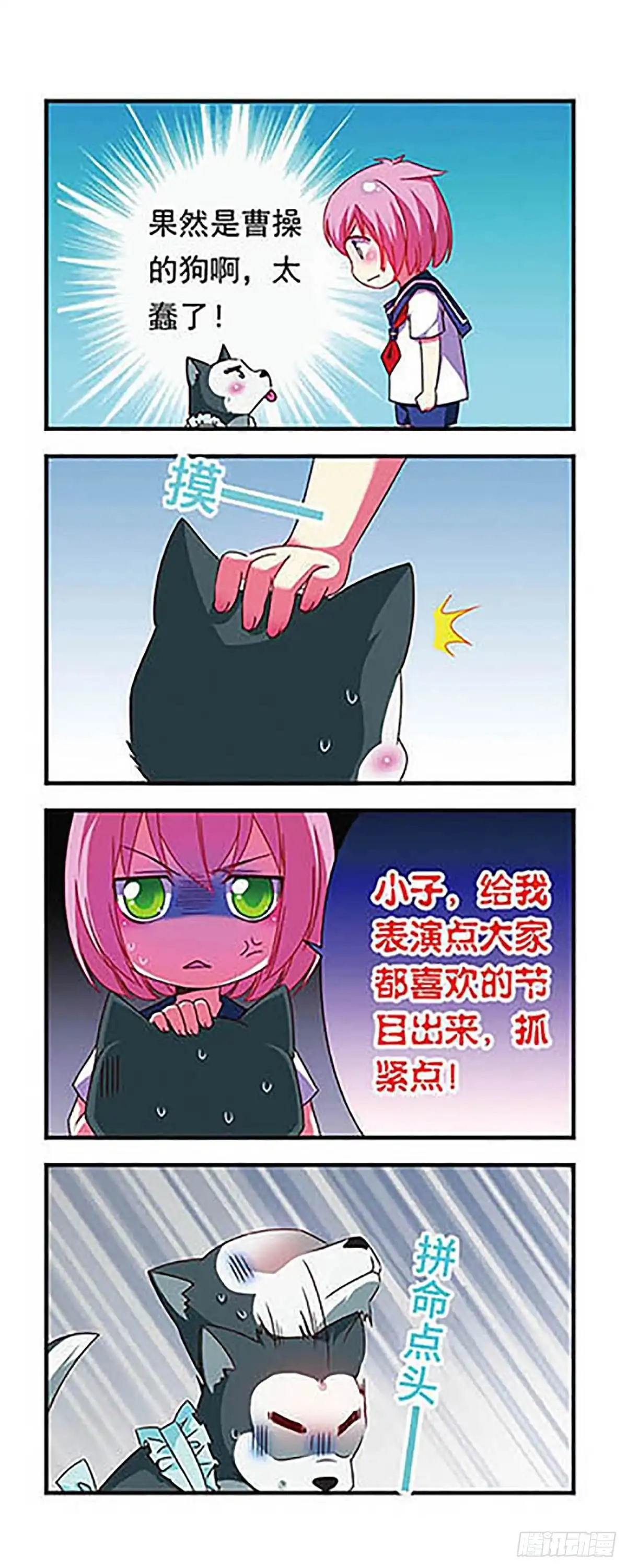 《萌三国·飒漫画》第122话 第8页