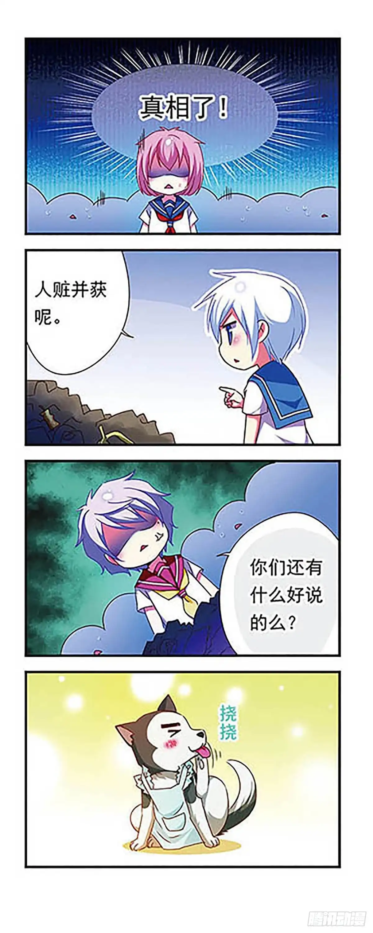 《萌三国·飒漫画》第122话 第12页
