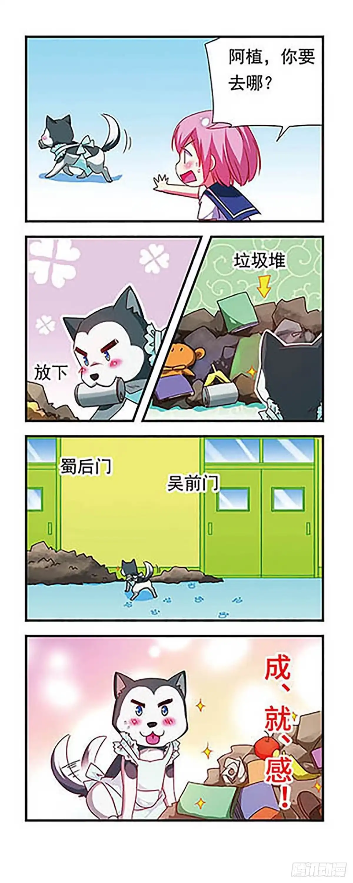《萌三国·飒漫画》第122话 第11页