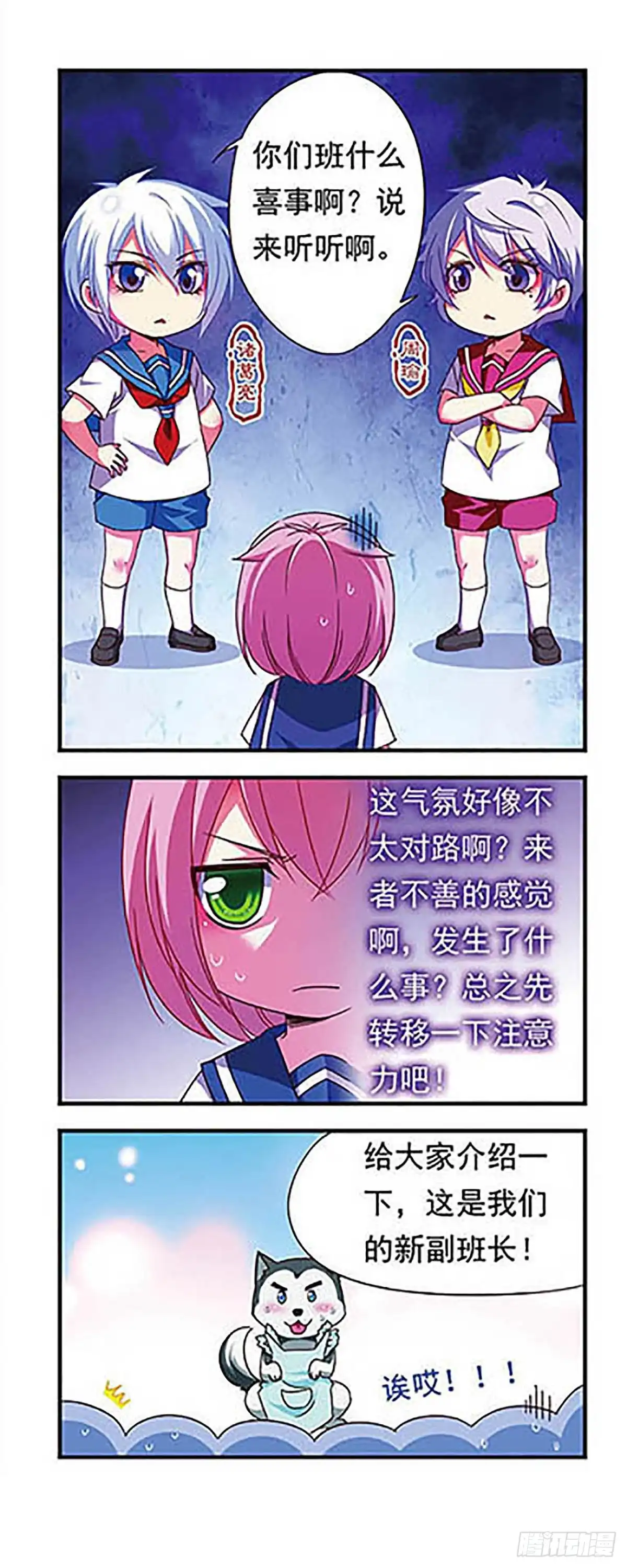 《萌三国·飒漫画》第122话 第4页
