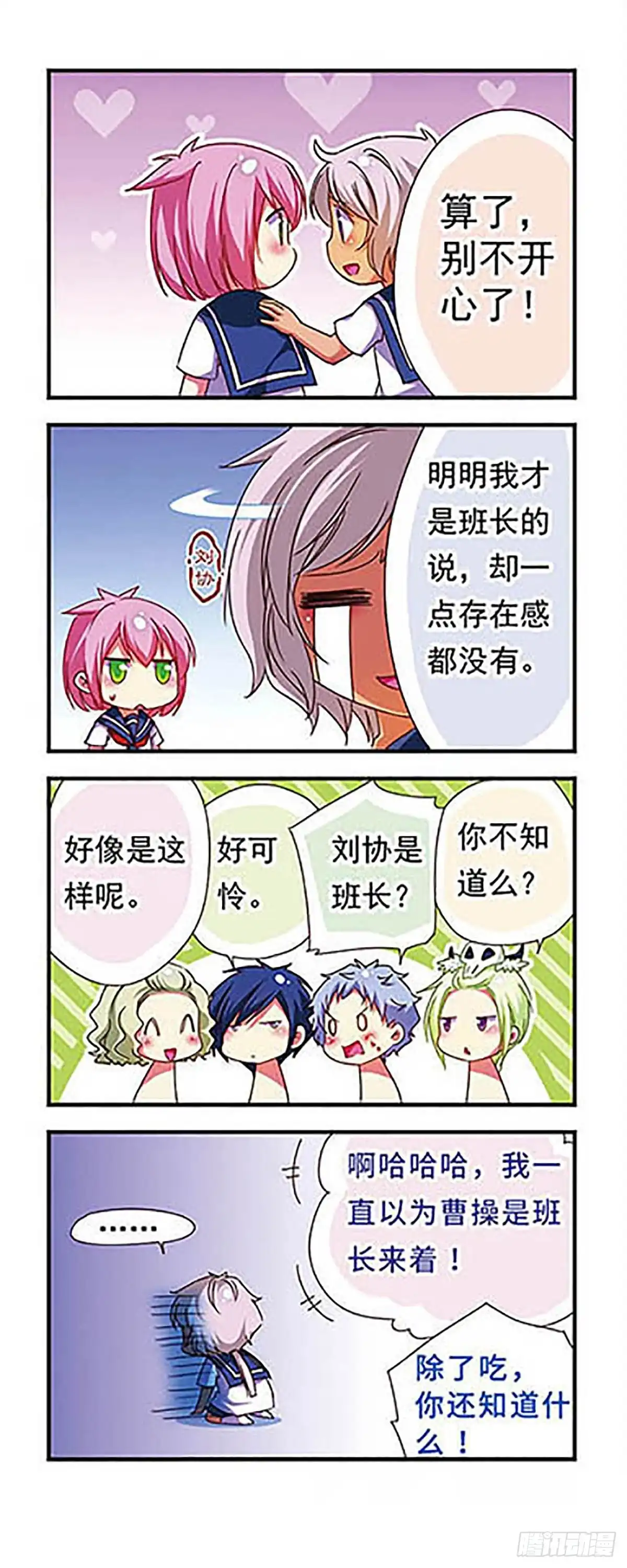 《萌三国·飒漫画》第122话 第18页