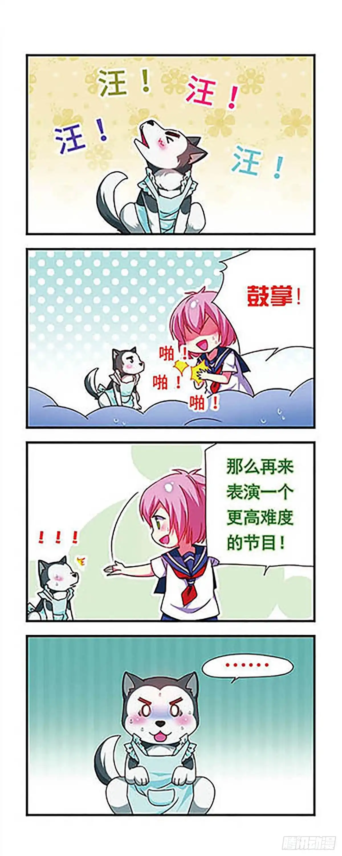 《萌三国·飒漫画》第122话 第7页