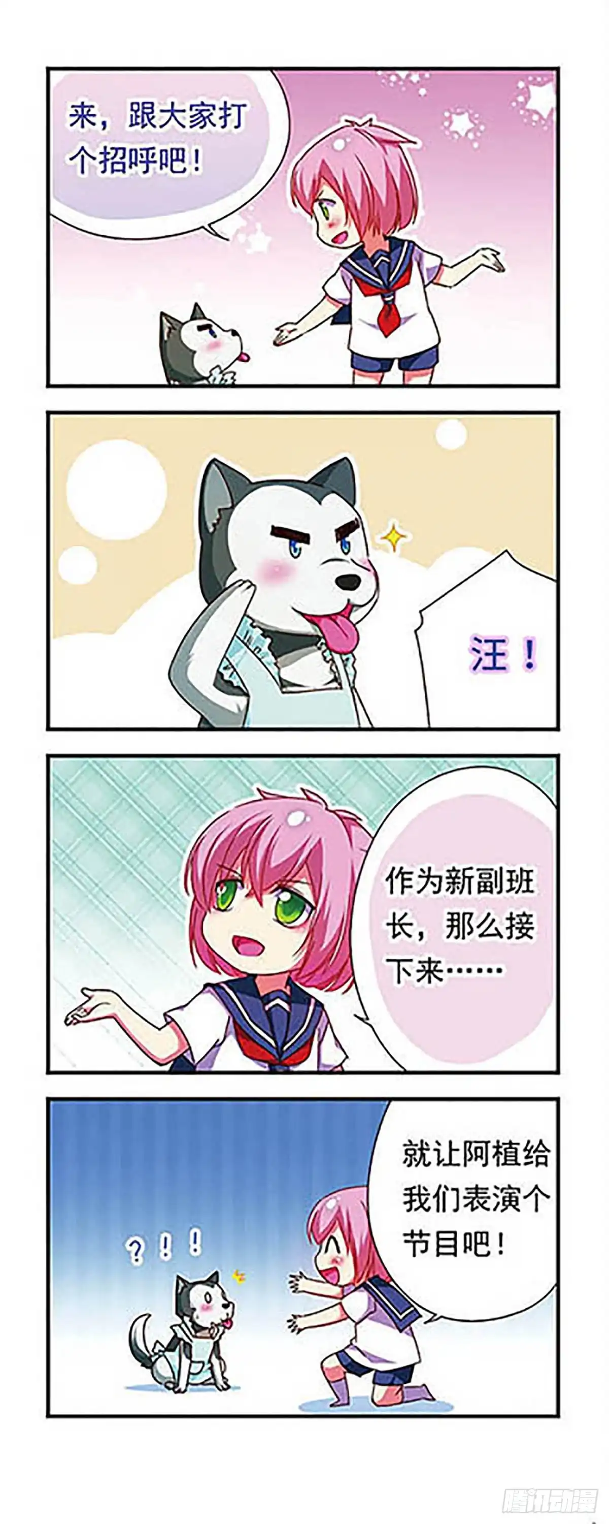 《萌三国·飒漫画》第122话 第6页