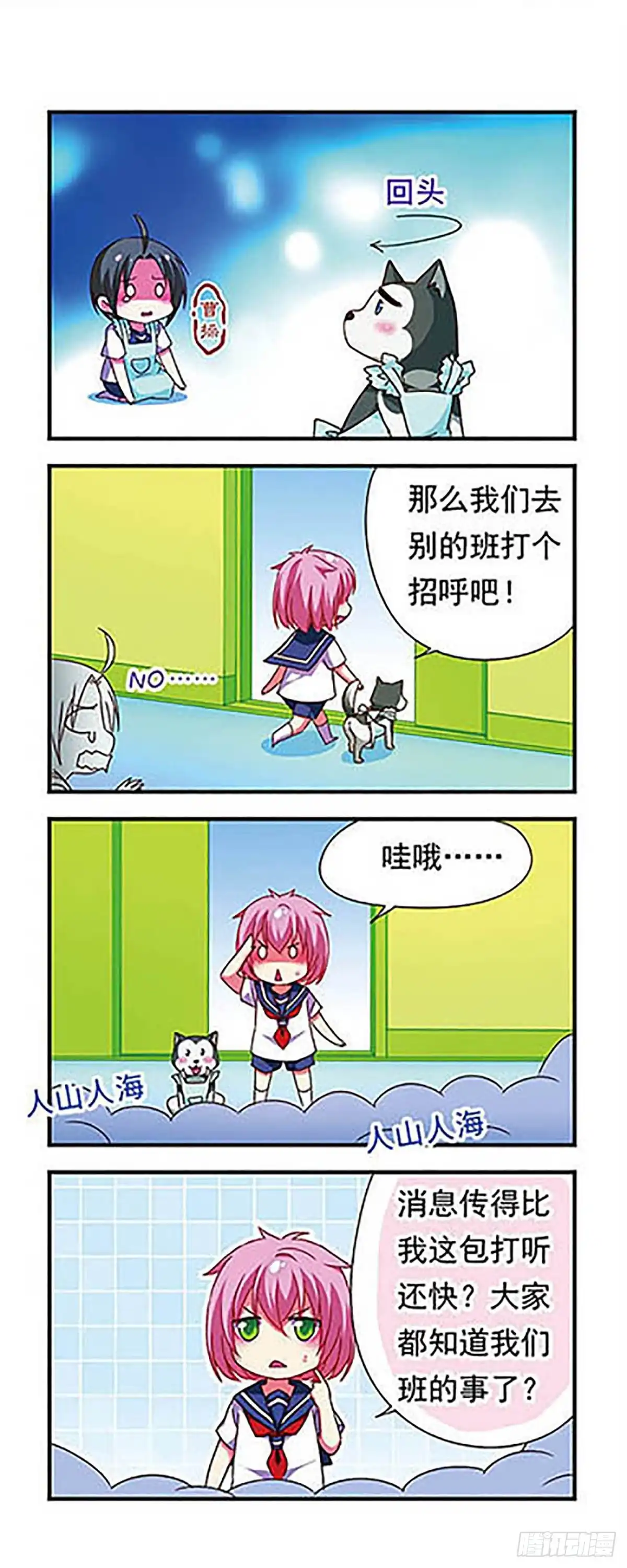 《萌三国·飒漫画》第122话 第3页