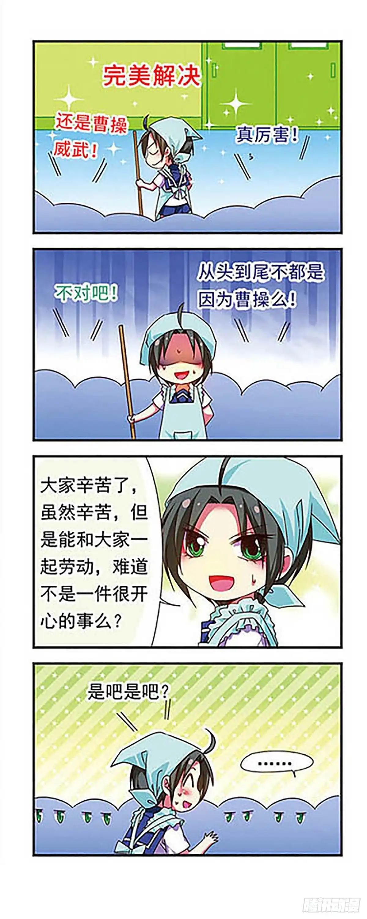 《萌三国·飒漫画》第122话 第16页