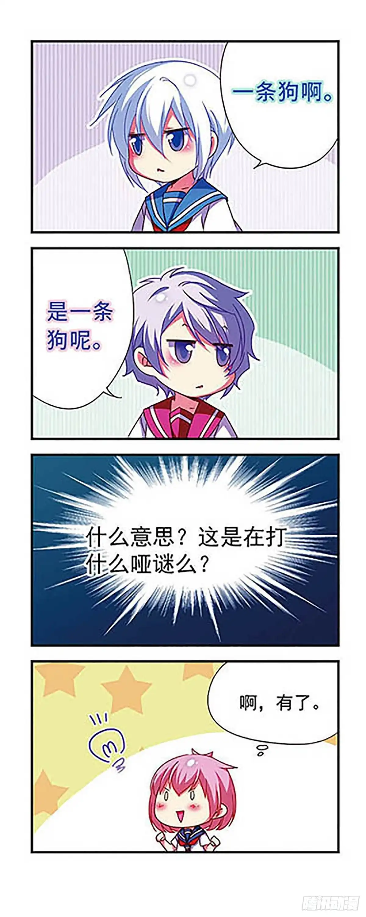 《萌三国·飒漫画》第122话 第5页
