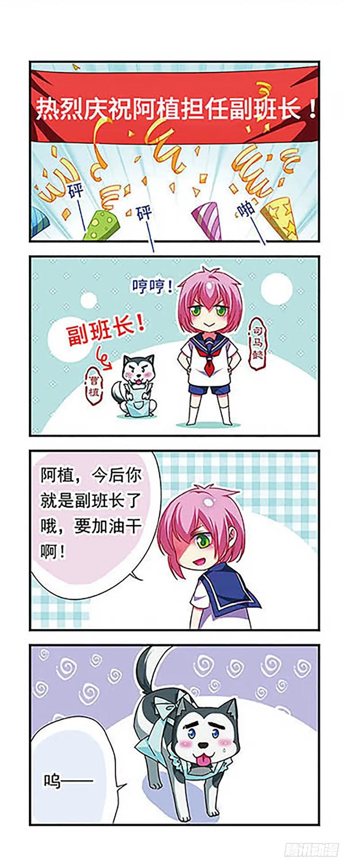 《萌三国·飒漫画》第122话 第2页