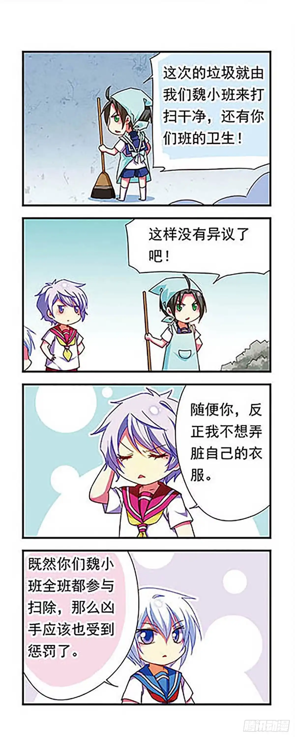 《萌三国·飒漫画》第122话 第15页
