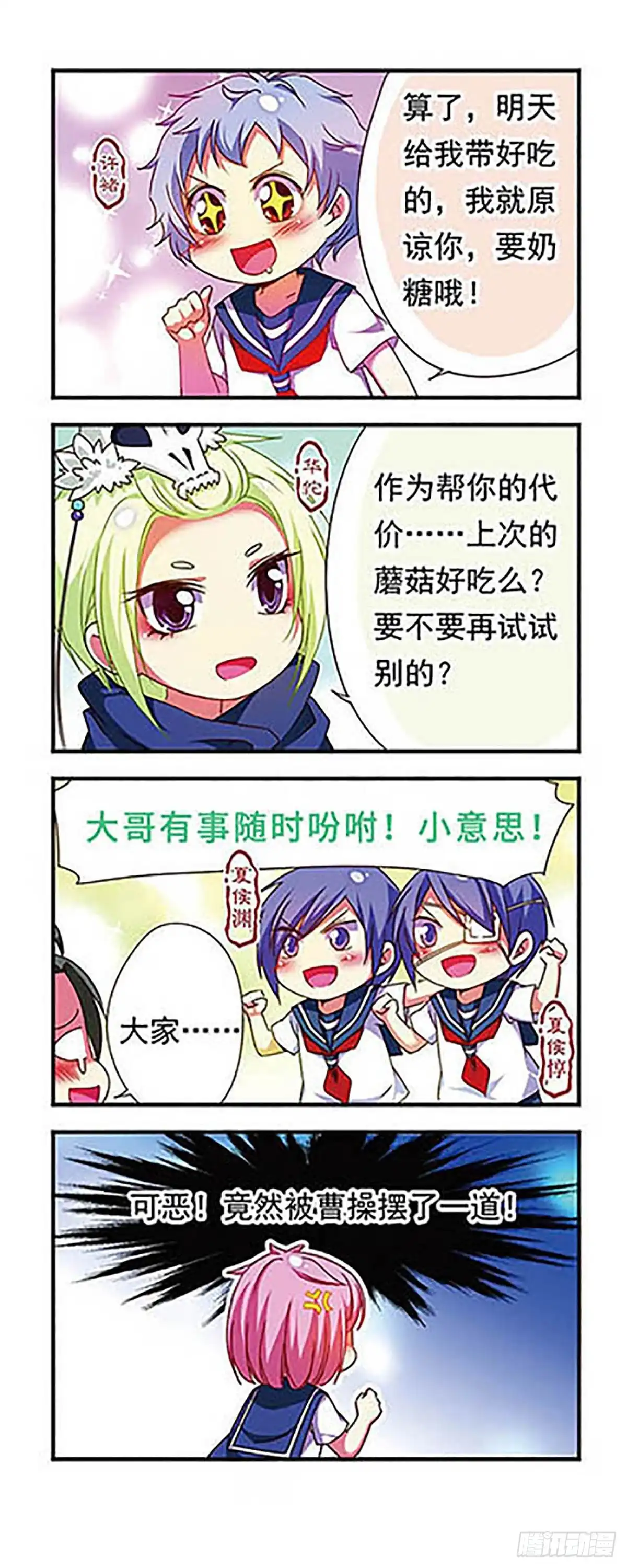 《萌三国·飒漫画》第122话 第17页
