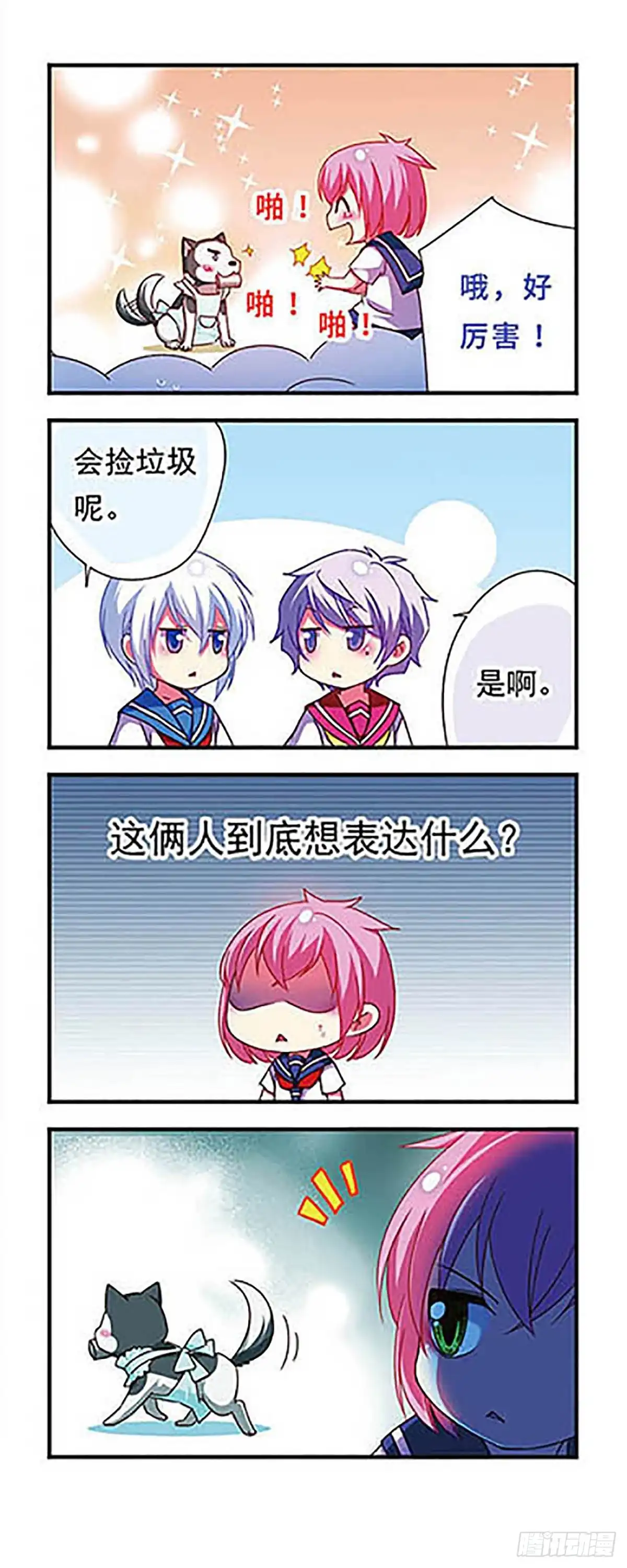 《萌三国·飒漫画》第122话 第10页