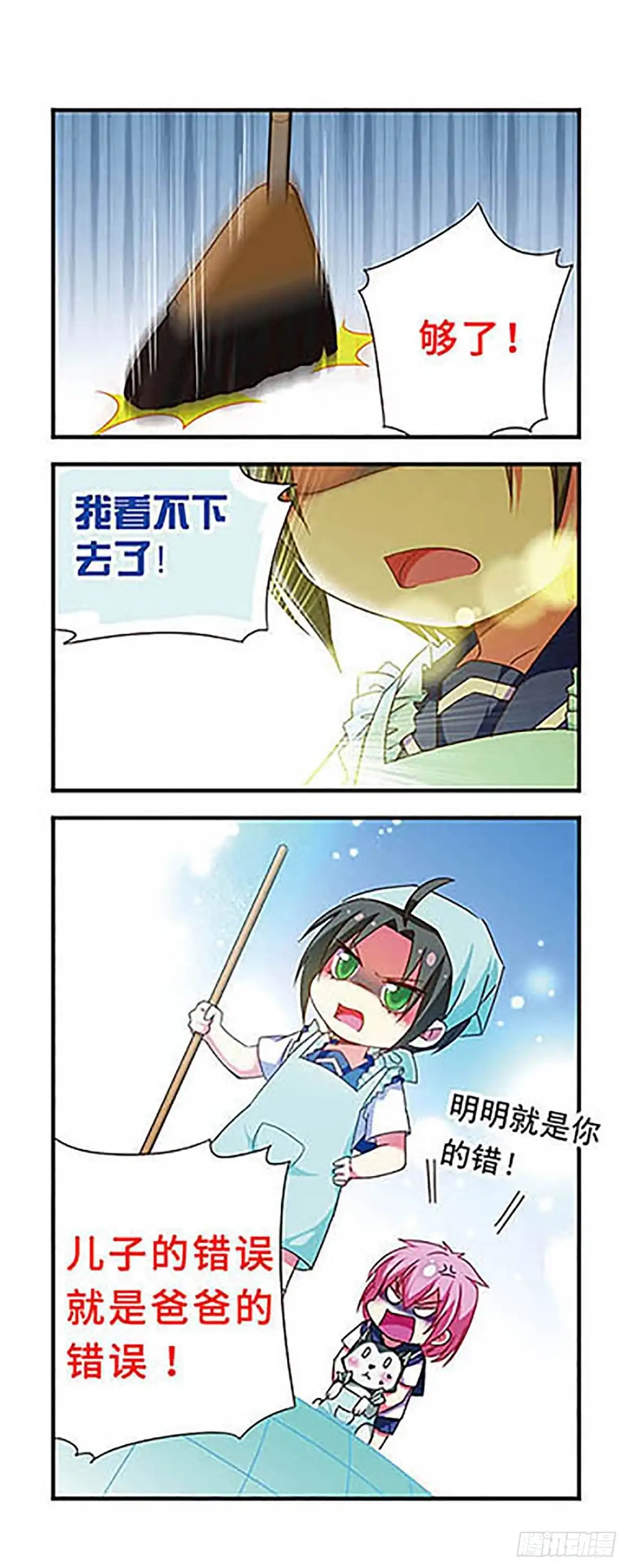 《萌三国·飒漫画》第122话 第14页