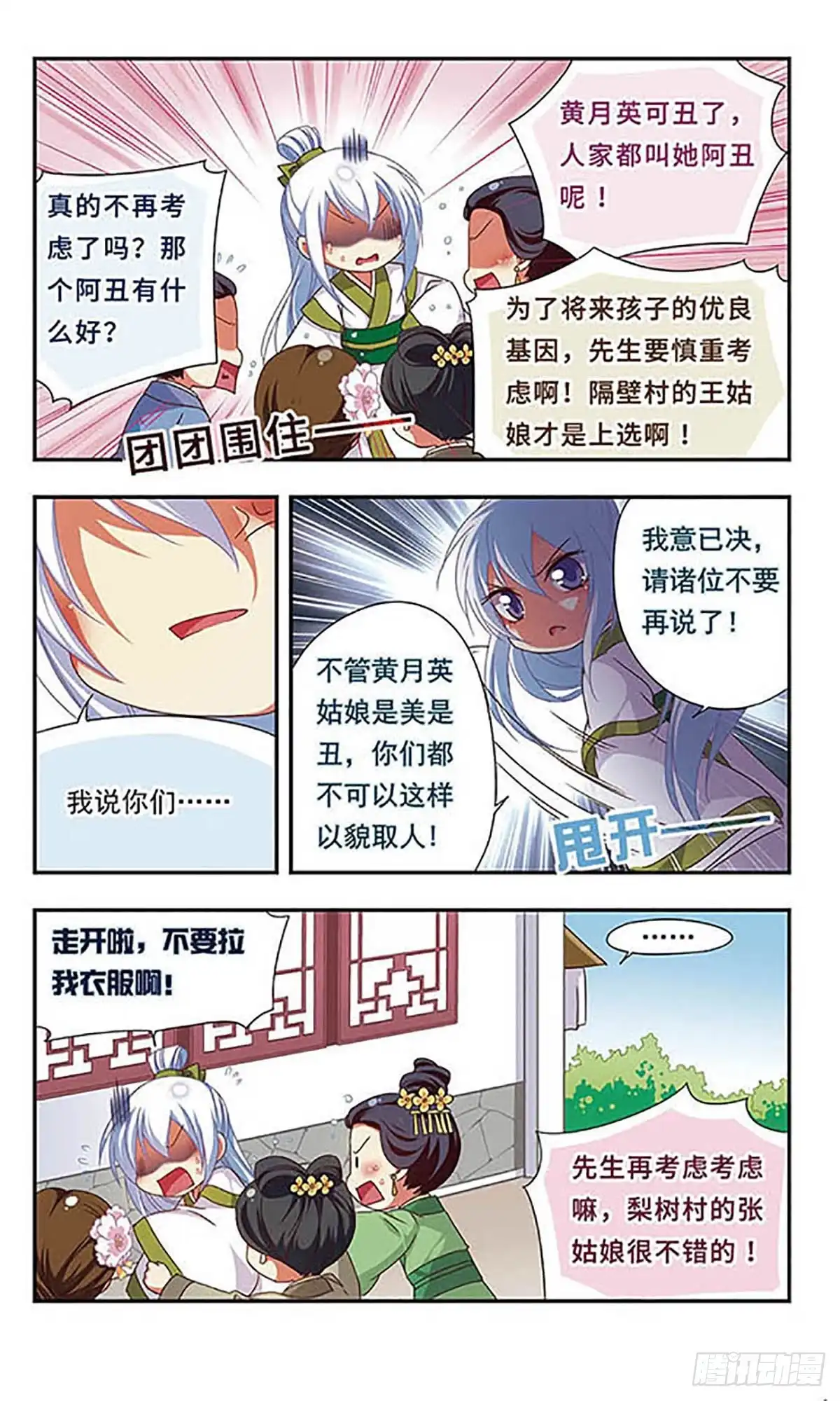 《萌三国·飒漫画》第123话 第8页