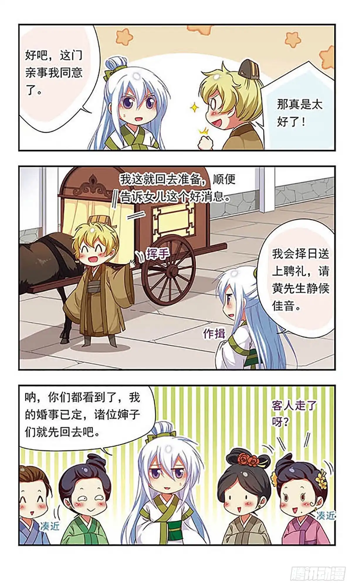 《萌三国·飒漫画》第123话 第7页