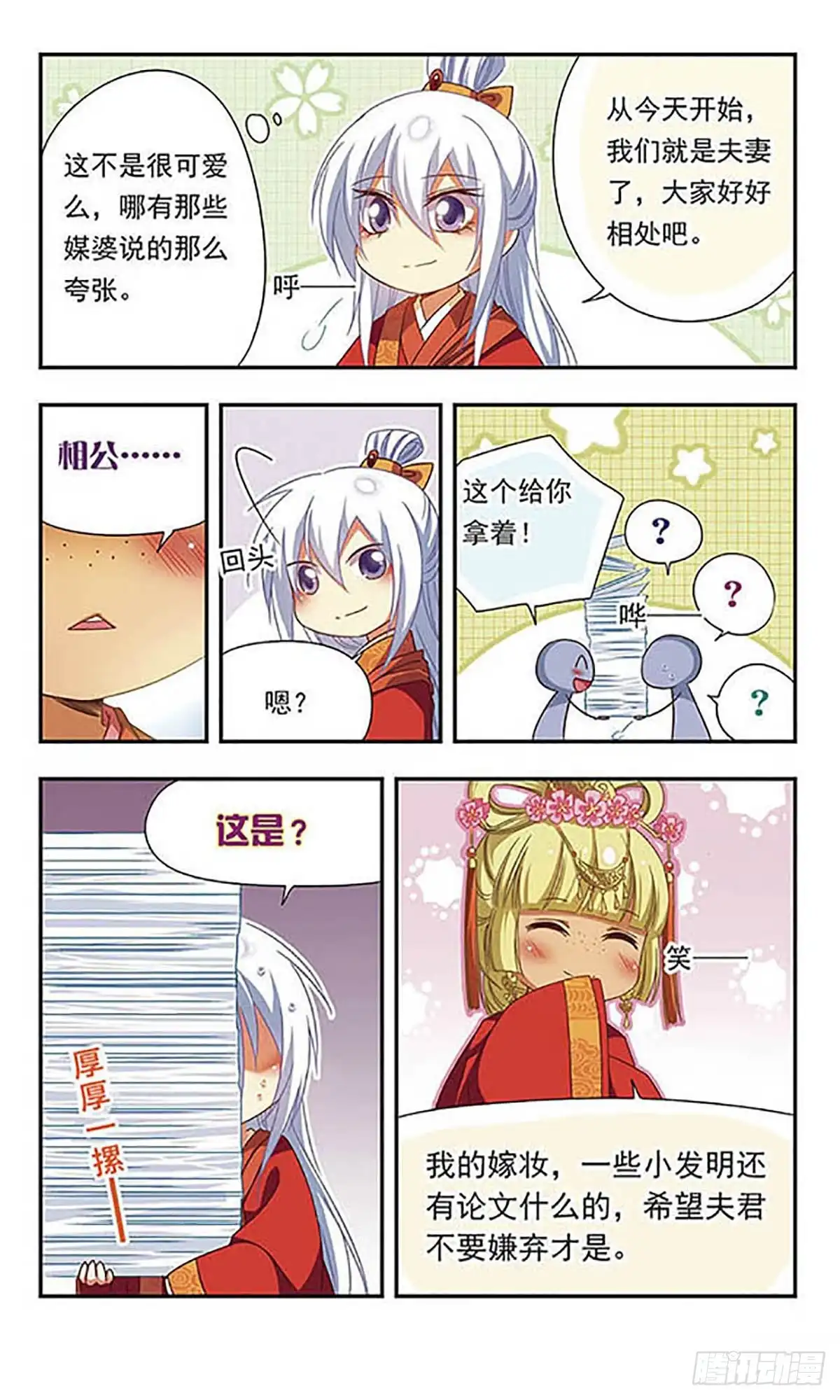 《萌三国·飒漫画》第123话 第11页