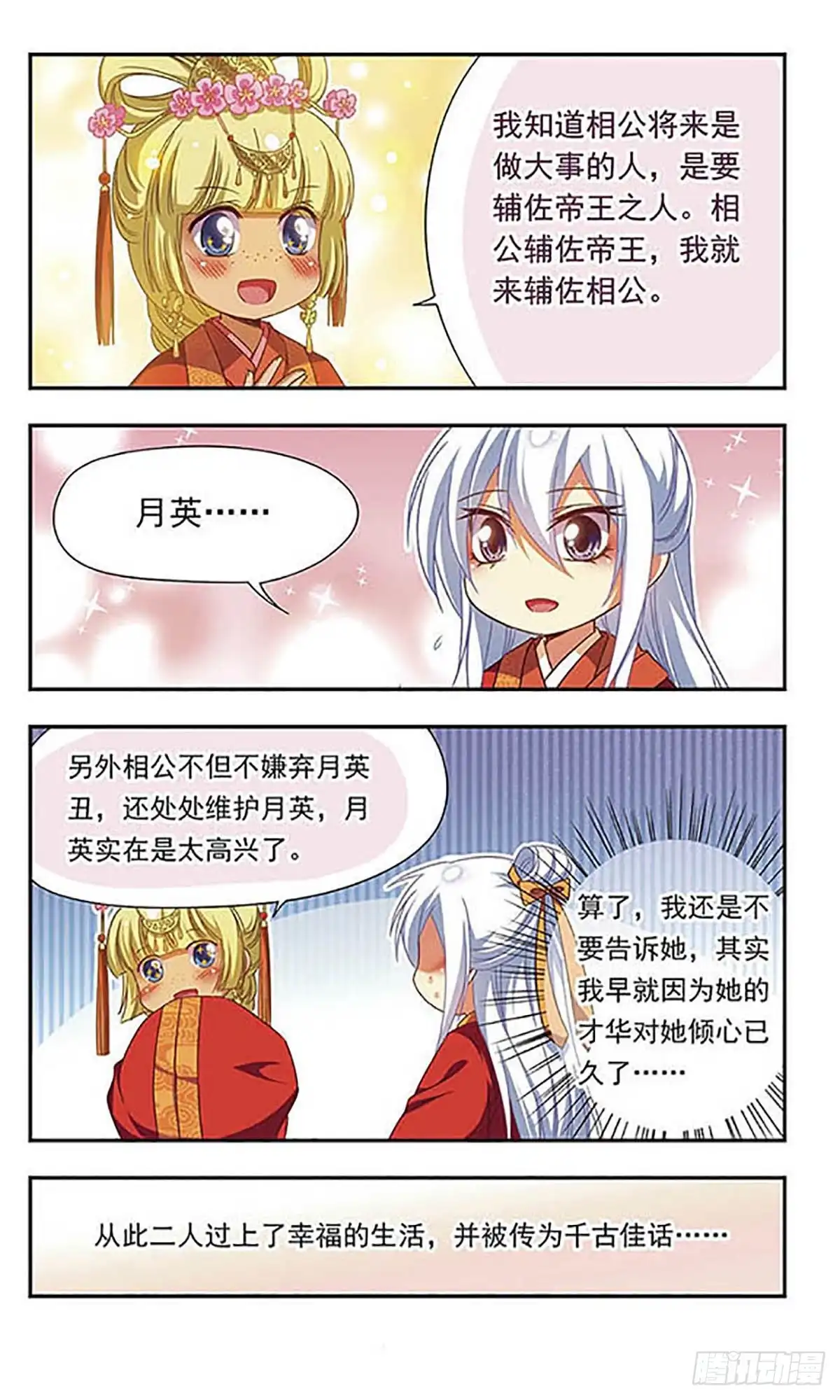 《萌三国·飒漫画》第123话 第12页