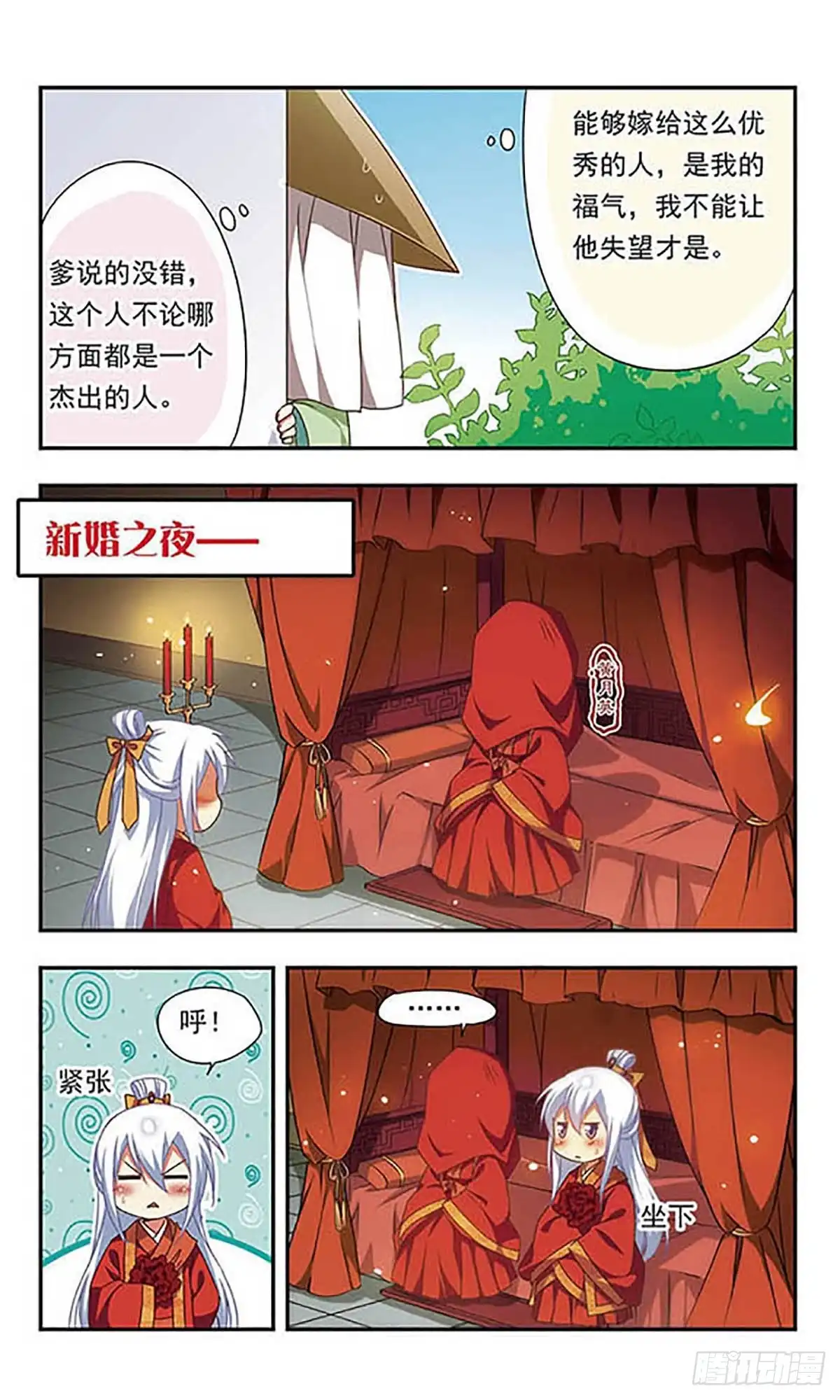 《萌三国·飒漫画》第123话 第9页