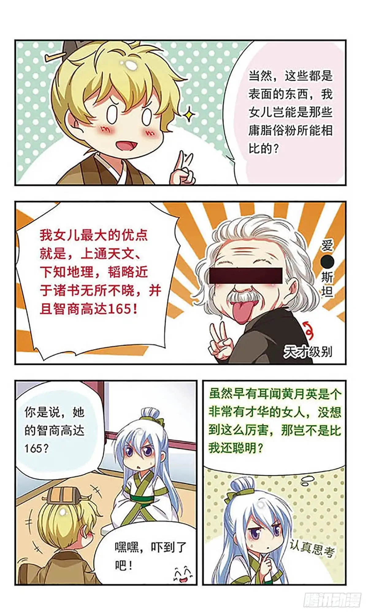 《萌三国·飒漫画》第123话 第6页