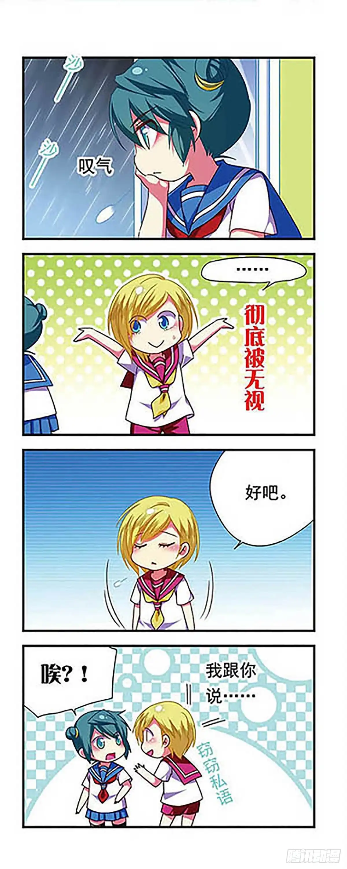 《萌三国·飒漫画》第124话 第9页