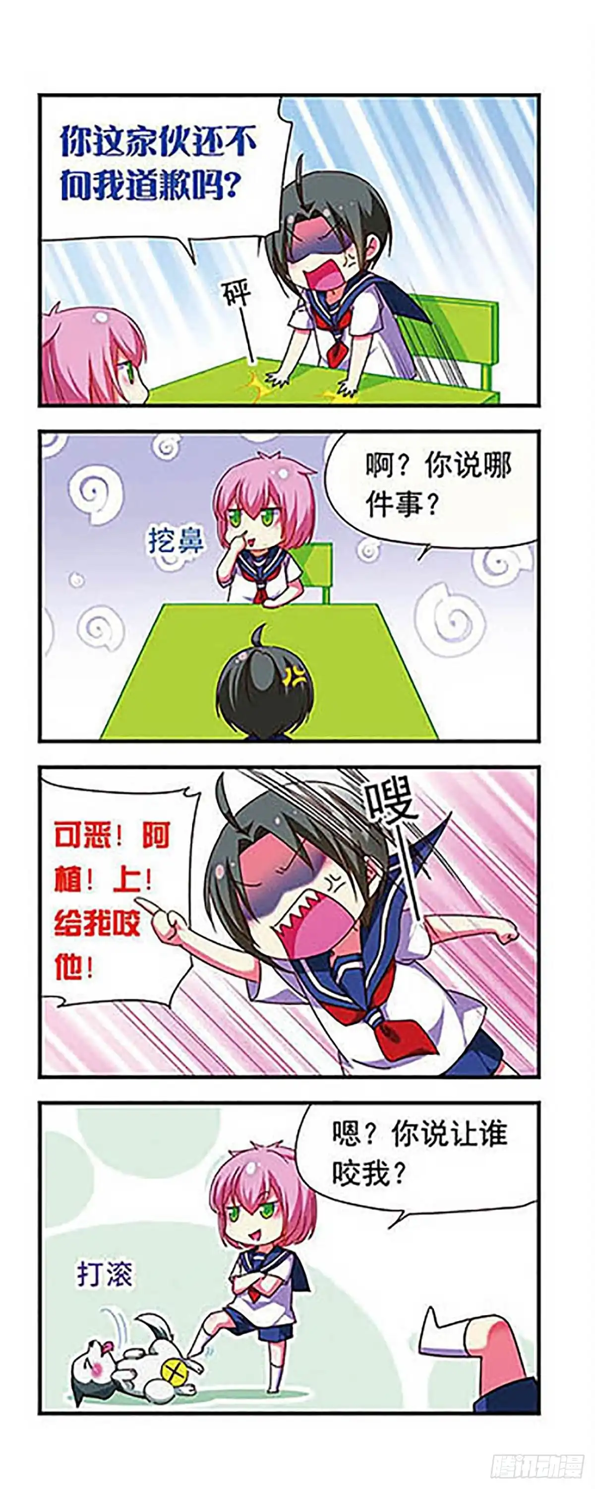 《萌三国·飒漫画》第124话 第3页