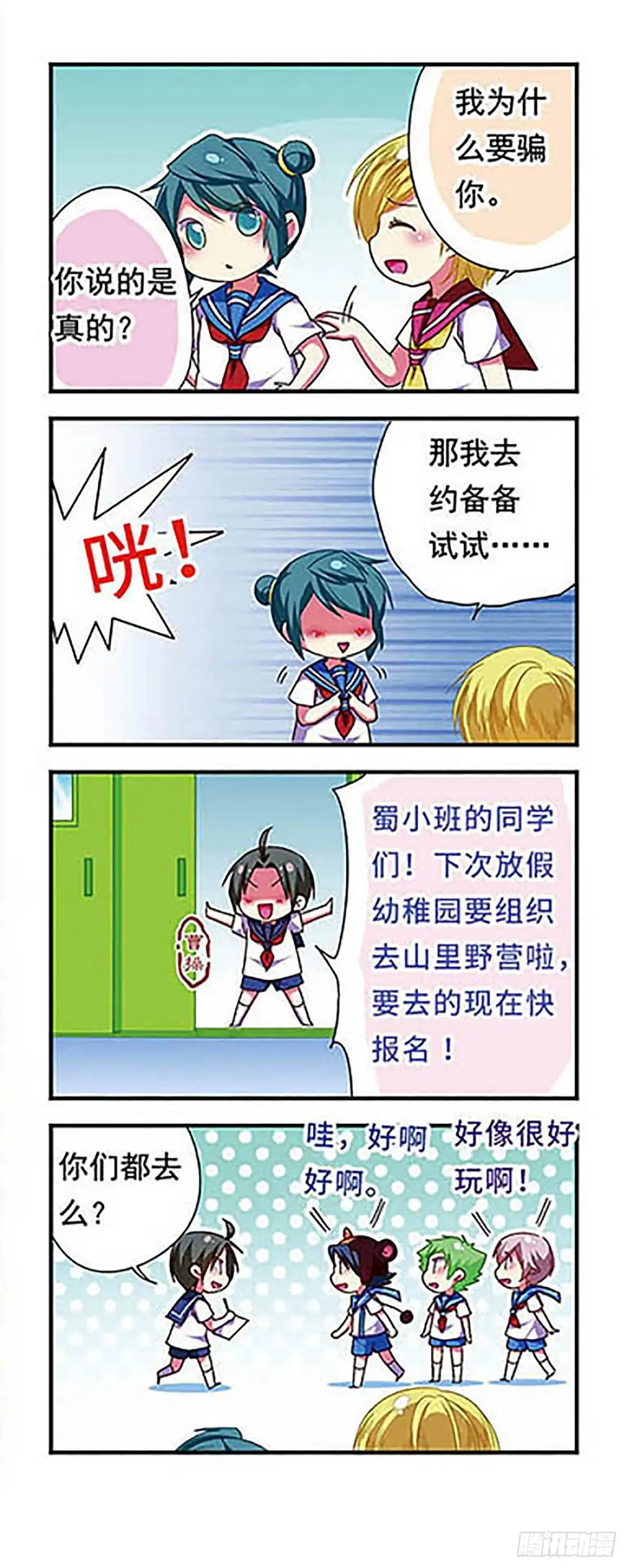 《萌三国·飒漫画》第124话 第10页
