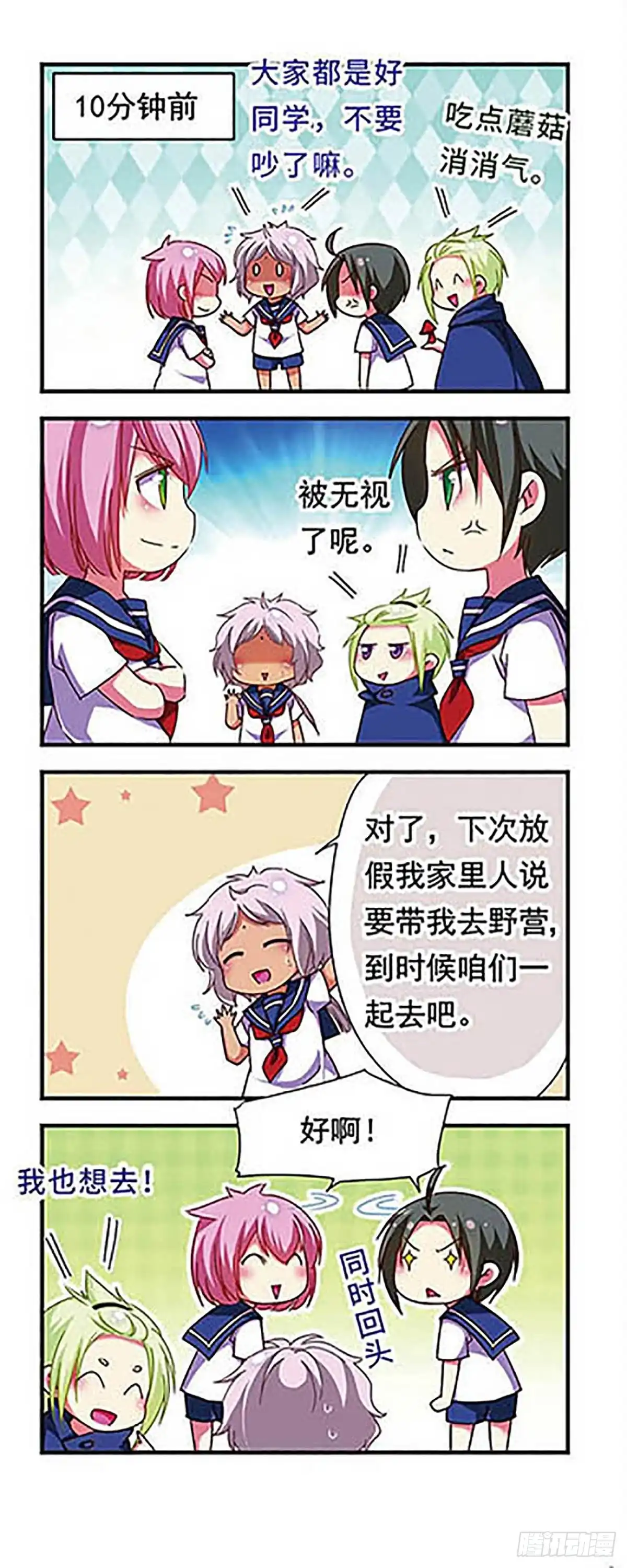 《萌三国·飒漫画》第124话 第12页