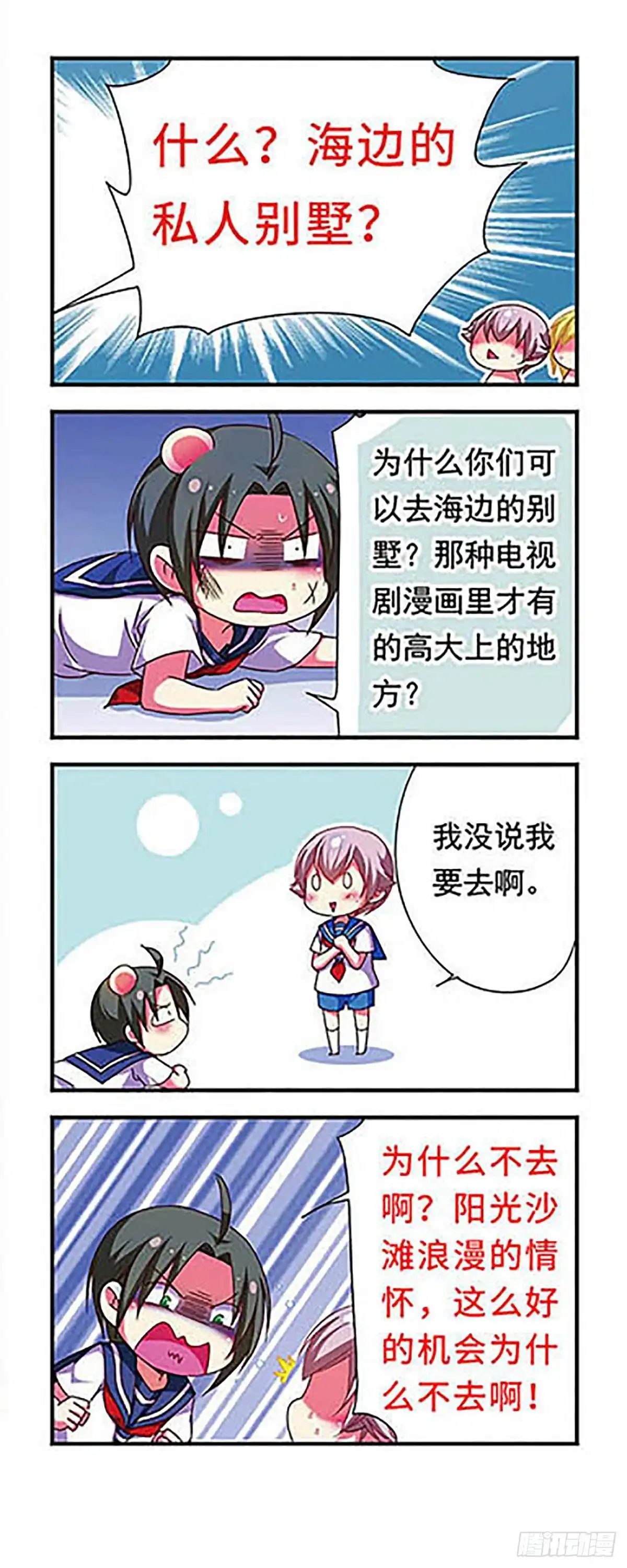《萌三国·飒漫画》第124话 第16页