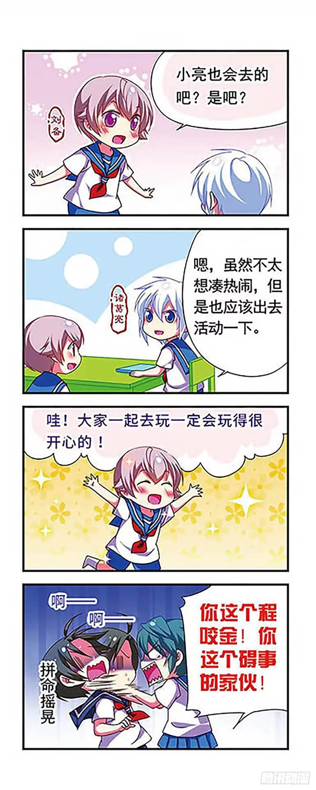 《萌三国·飒漫画》第124话 第14页