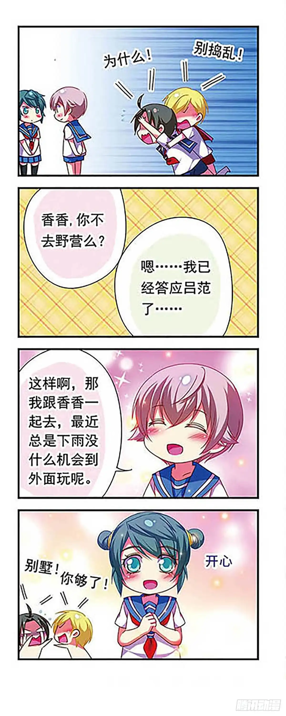 《萌三国·飒漫画》第124话 第18页