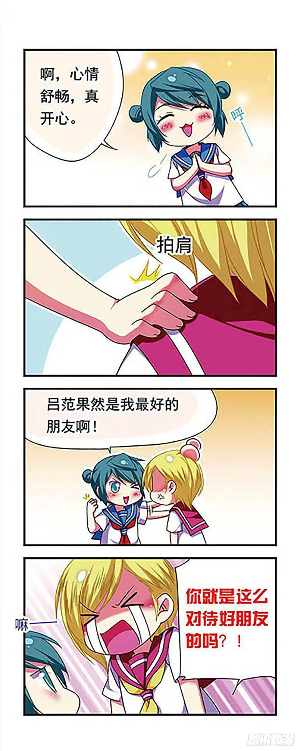 《萌三国·飒漫画》第124话 第7页