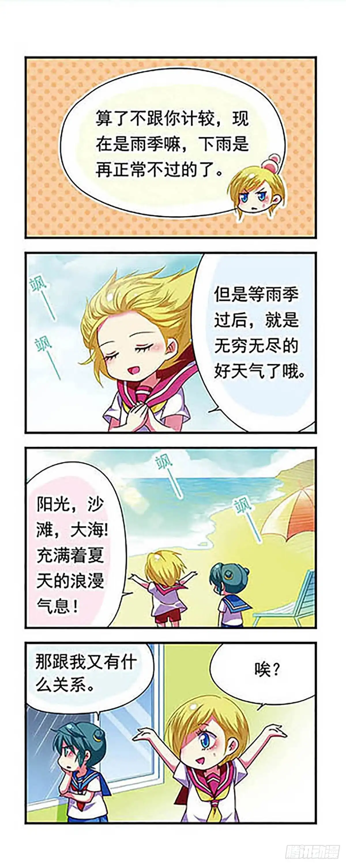 《萌三国·飒漫画》第124话 第8页