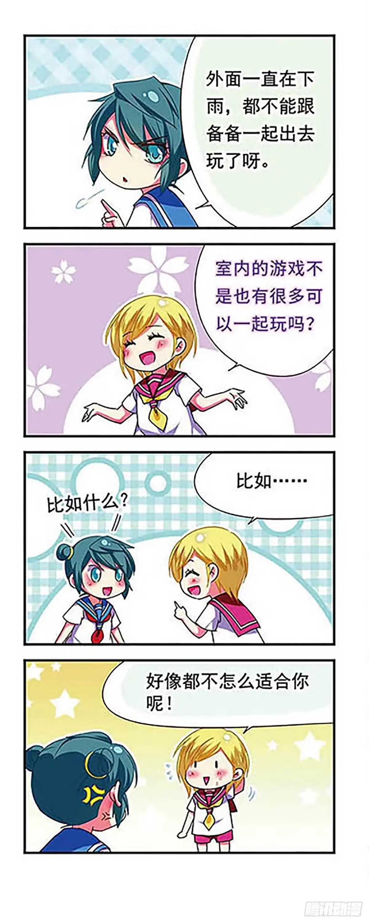 《萌三国·飒漫画》第124话 第6页