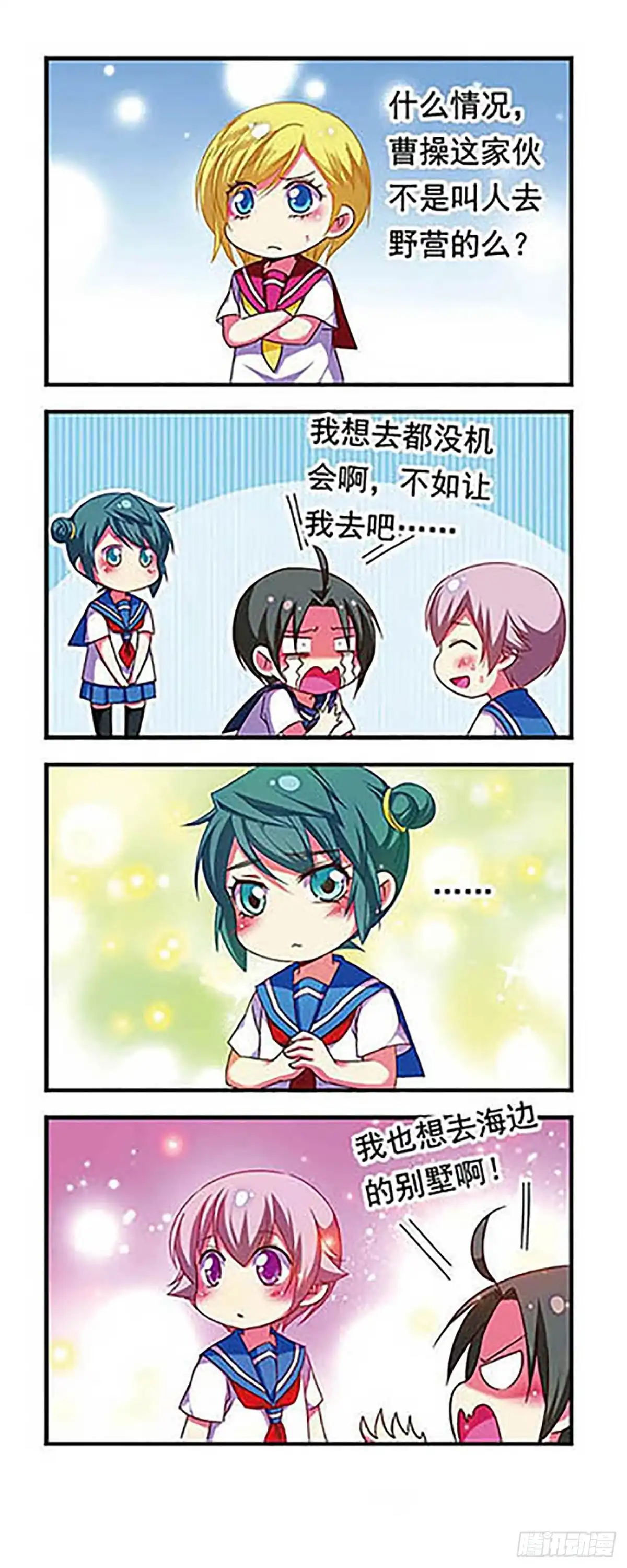 《萌三国·飒漫画》第124话 第17页