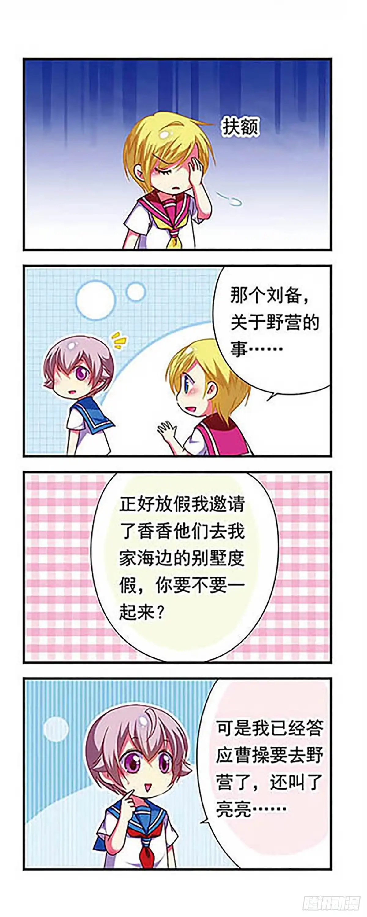 《萌三国·飒漫画》第124话 第15页
