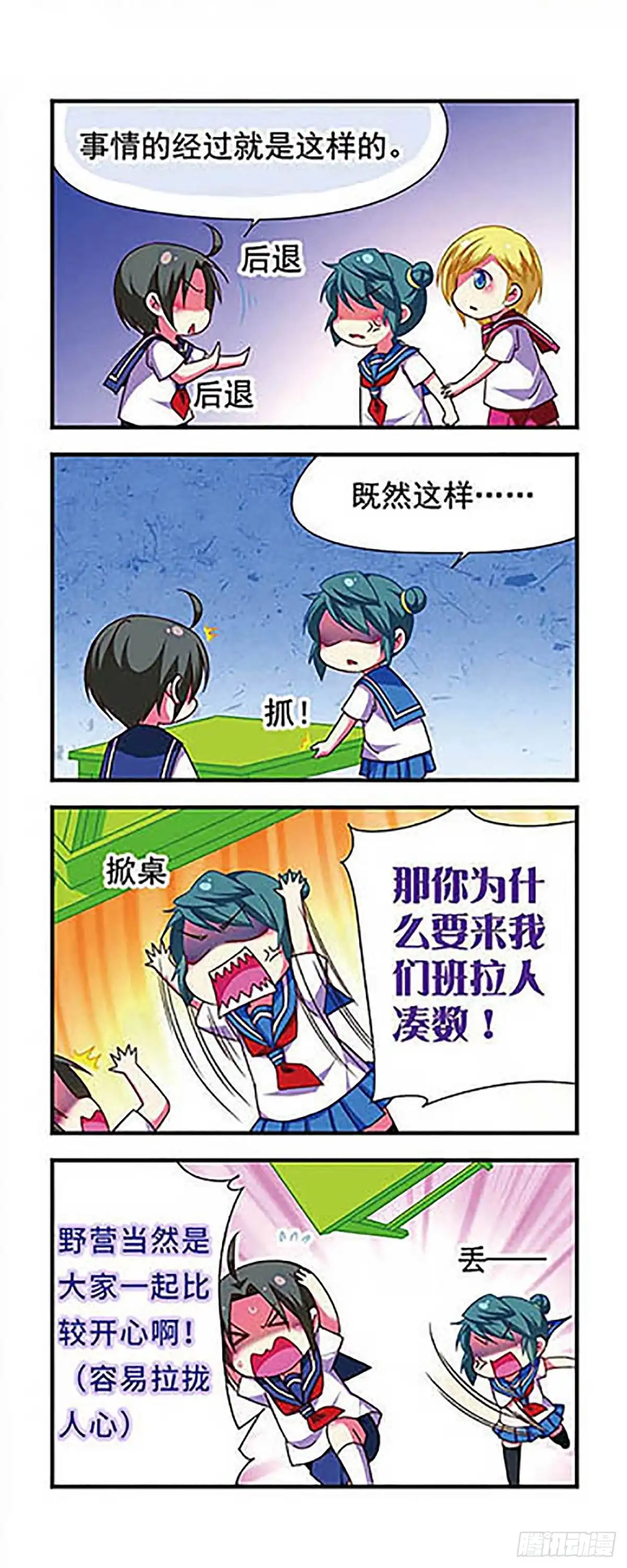 《萌三国·飒漫画》第124话 第13页