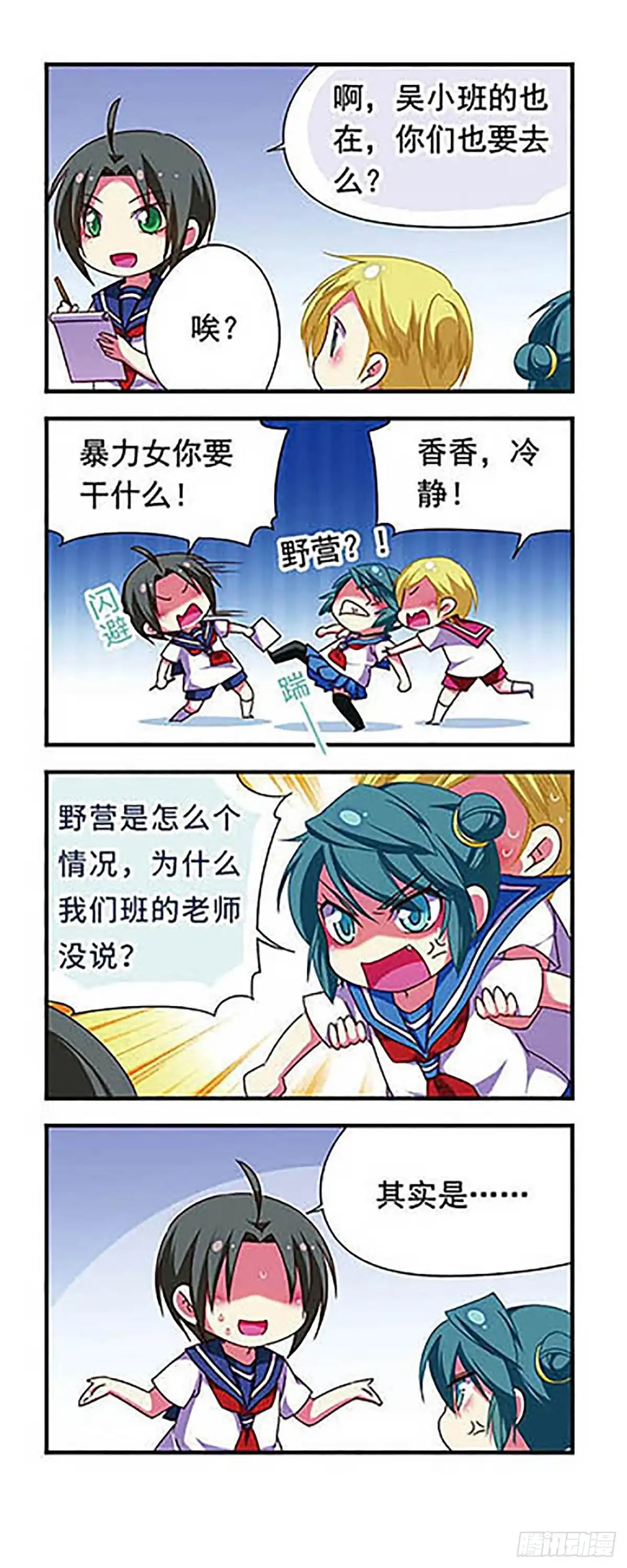 《萌三国·飒漫画》第124话 第11页
