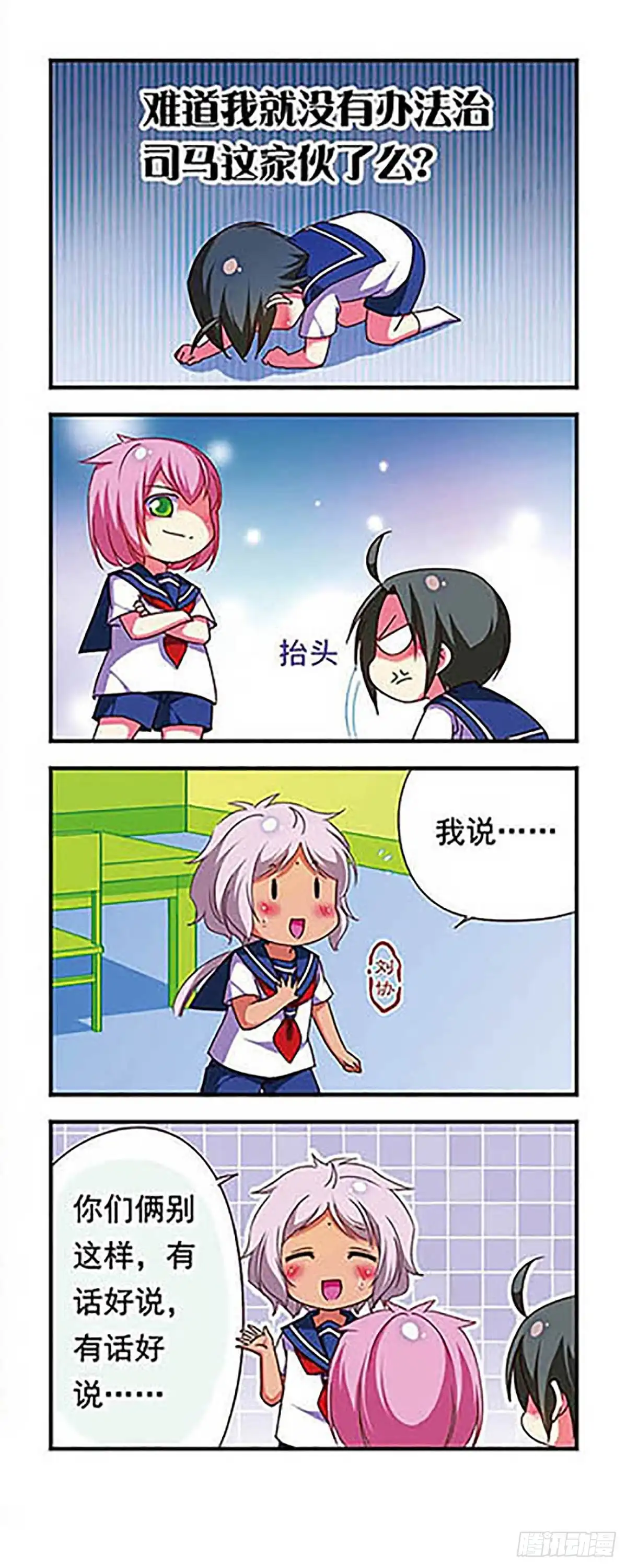 《萌三国·飒漫画》第124话 第4页
