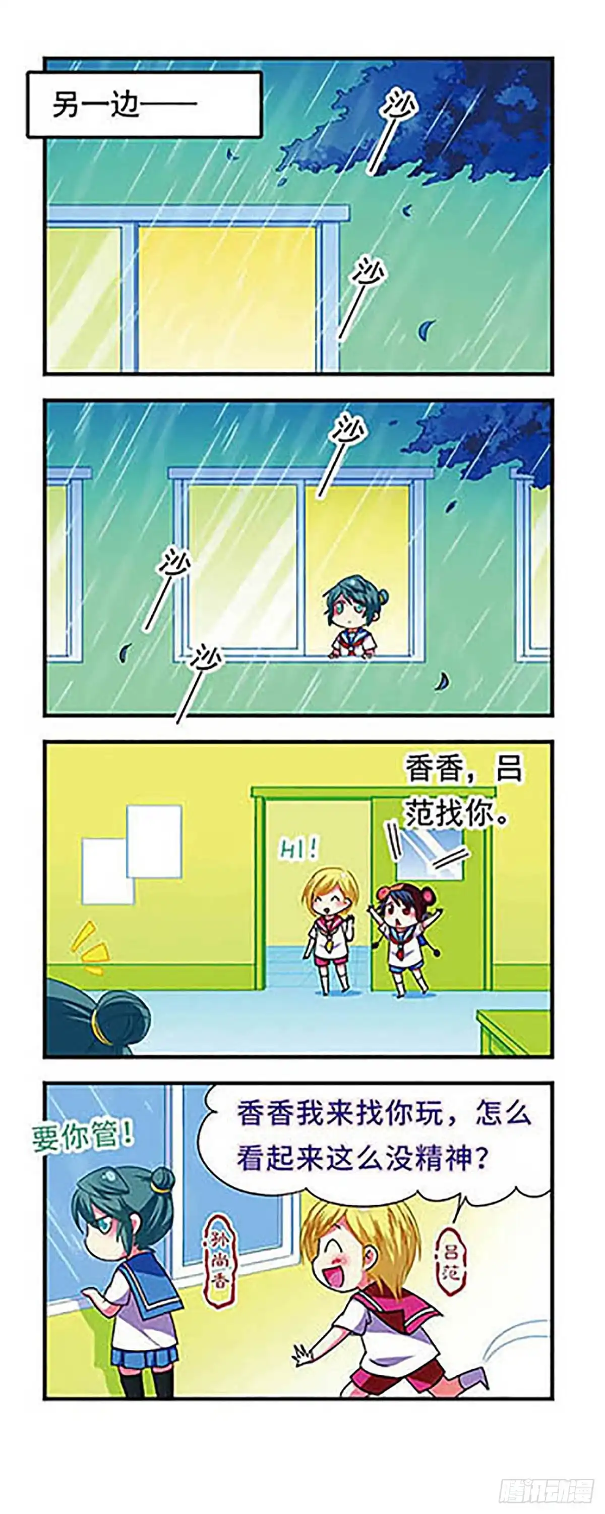 《萌三国·飒漫画》第124话 第5页