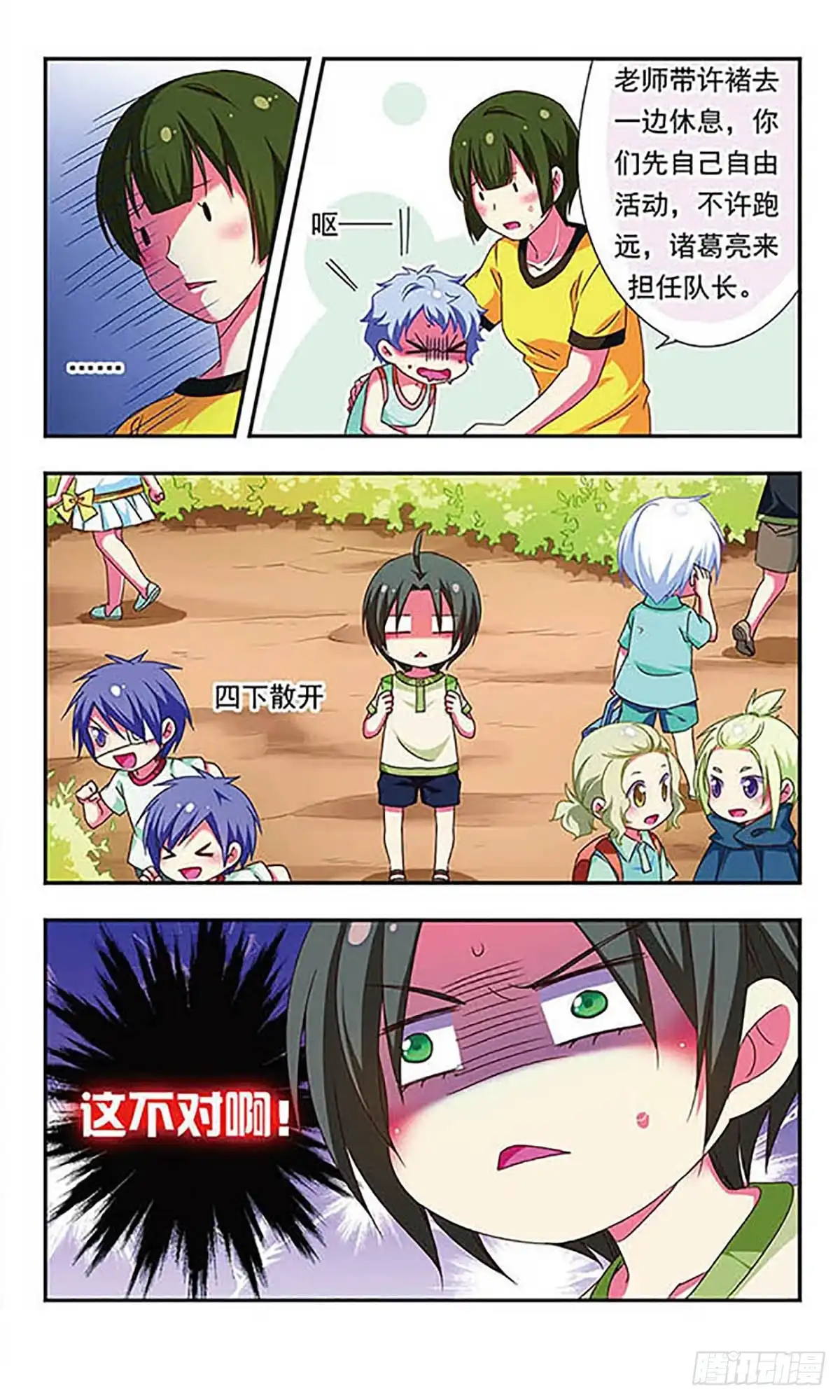 《萌三国·飒漫画》第125话 第12页
