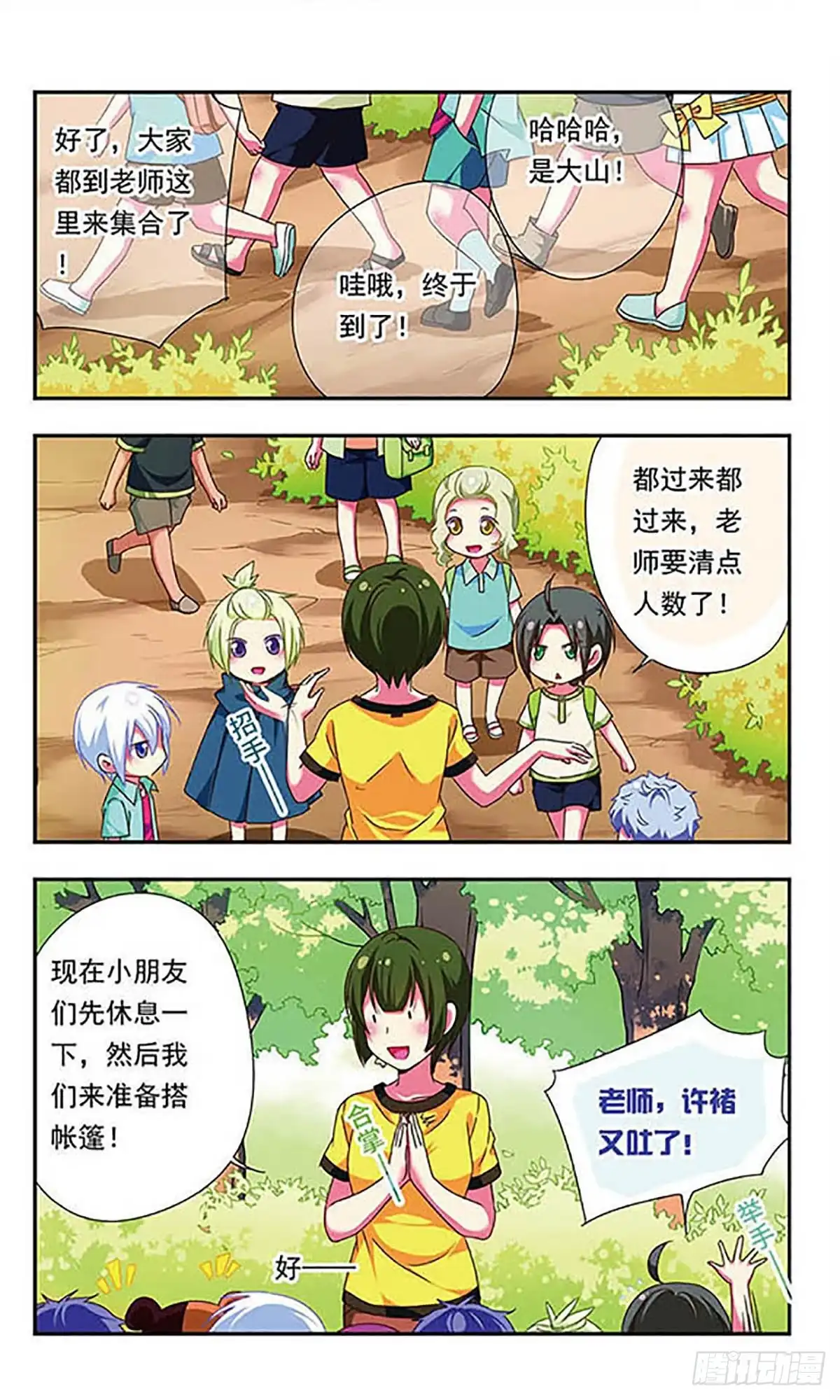 《萌三国·飒漫画》第125话 第11页
