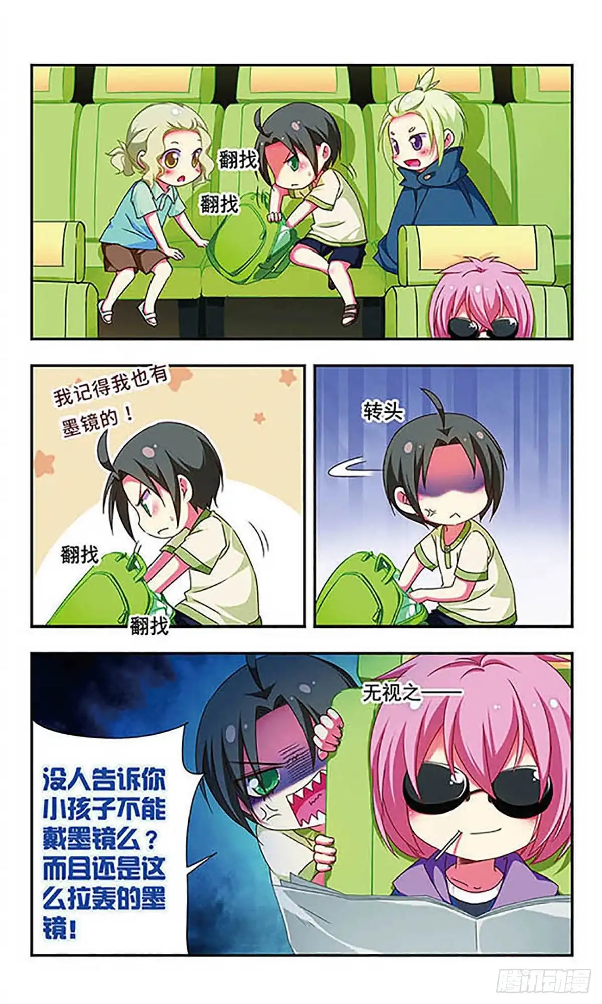 《萌三国·飒漫画》第125话 第6页