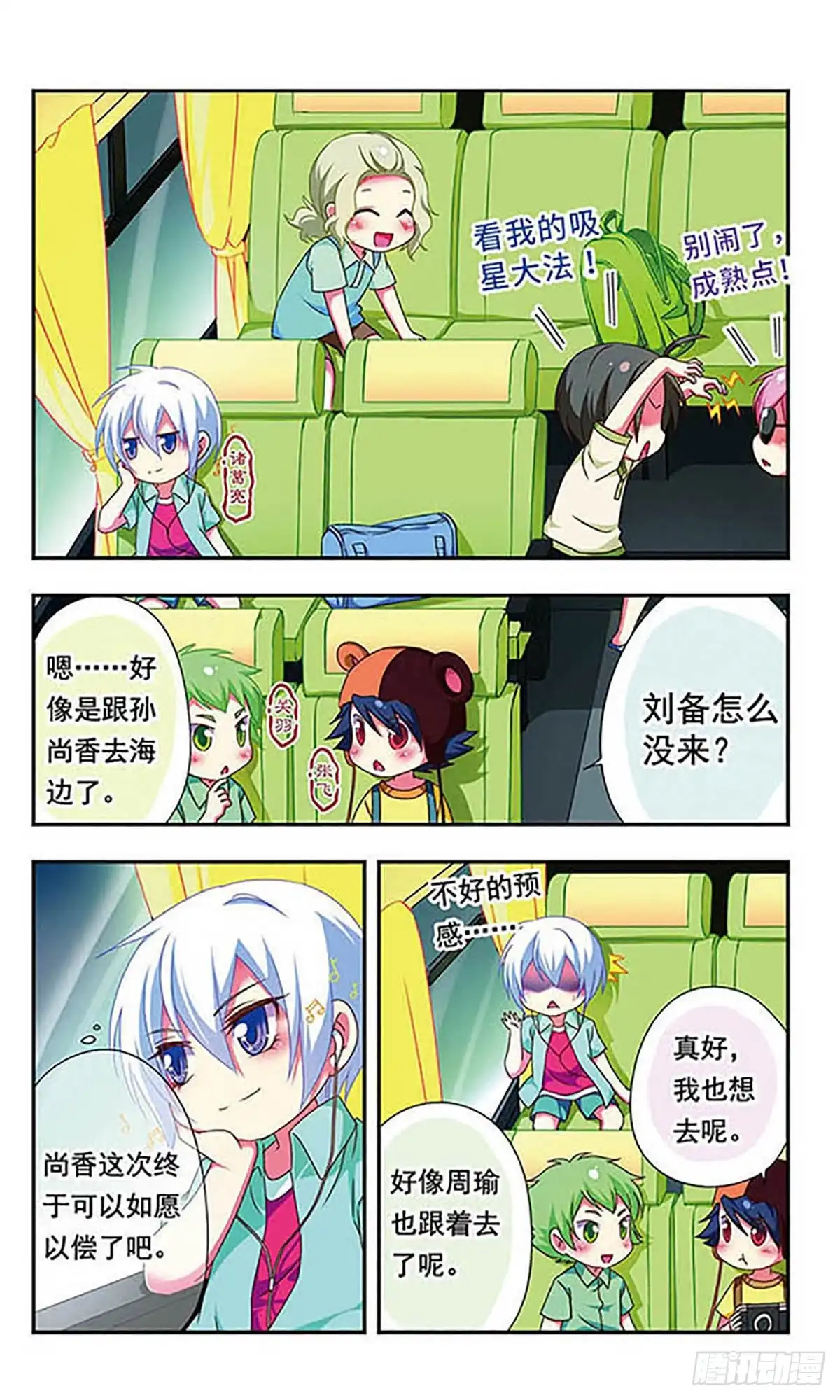 《萌三国·飒漫画》第125话 第7页