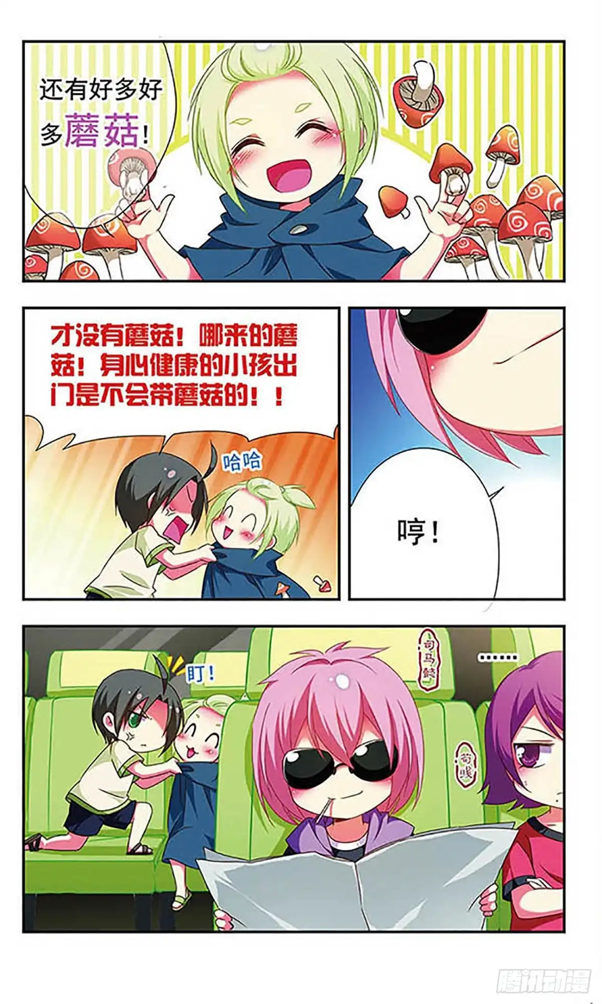 《萌三国·飒漫画》第125话 第5页