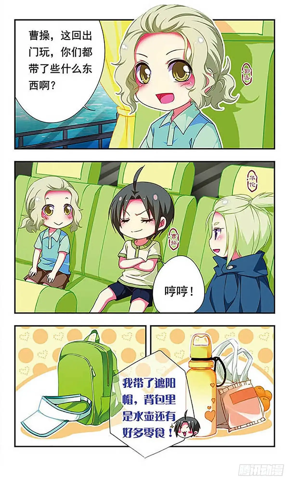 《萌三国·飒漫画》第125话 第4页