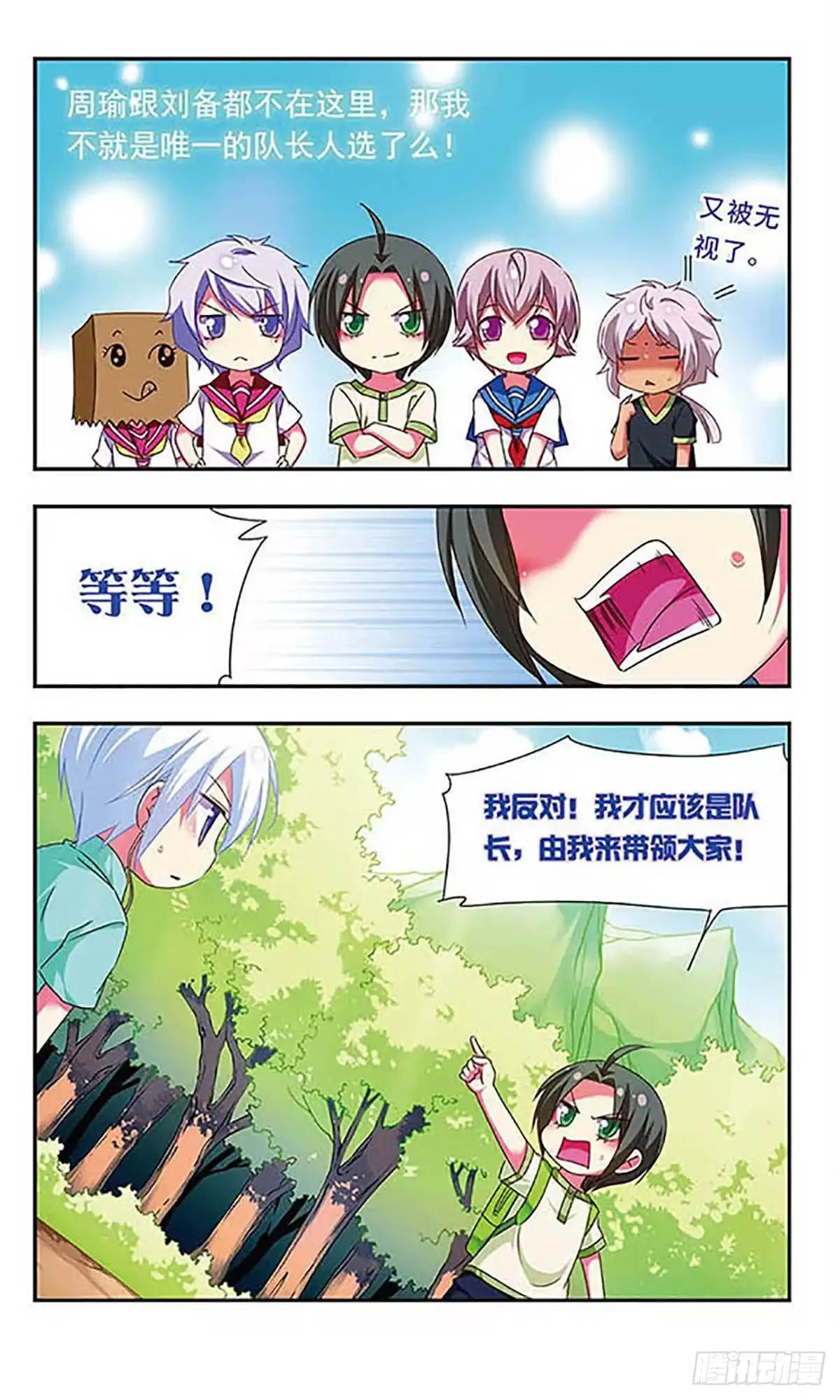 《萌三国·飒漫画》第125话 第13页