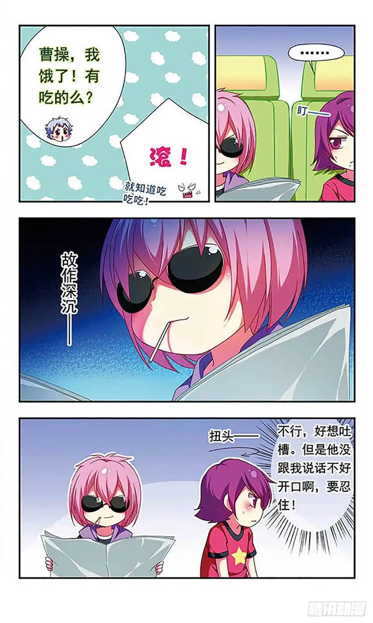 《萌三国·飒漫画》第125话 第8页