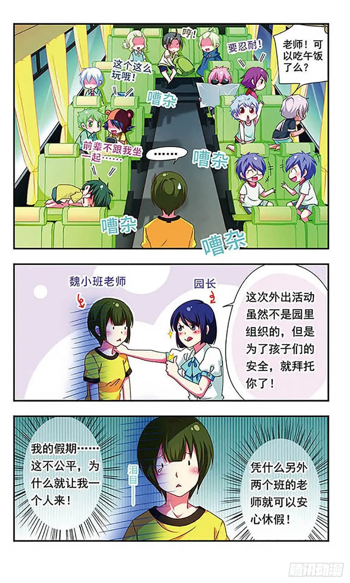 《萌三国·飒漫画》第125话 第9页