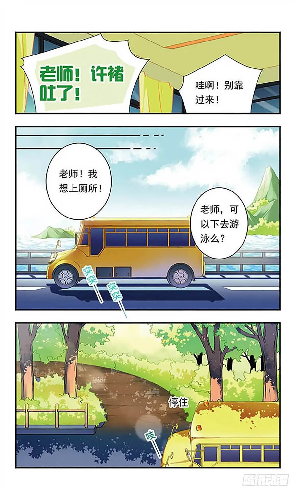 《萌三国·飒漫画》第125话 第10页