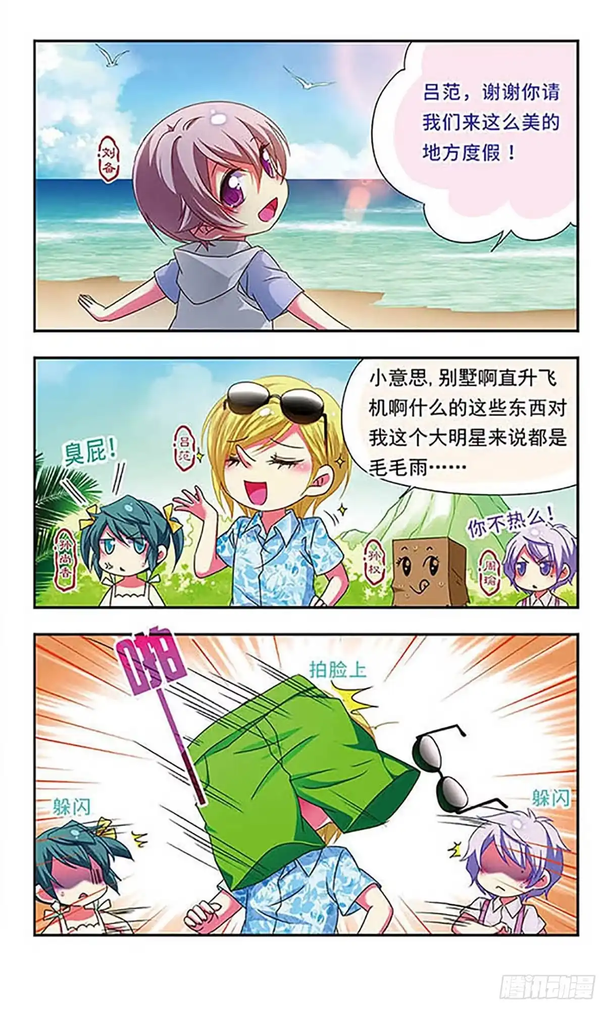 《萌三国·飒漫画》第126话 第7页